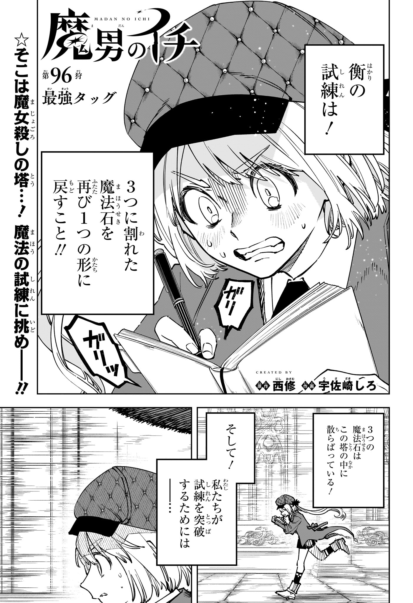 Ichi the Witch Chapter 96 1ページ