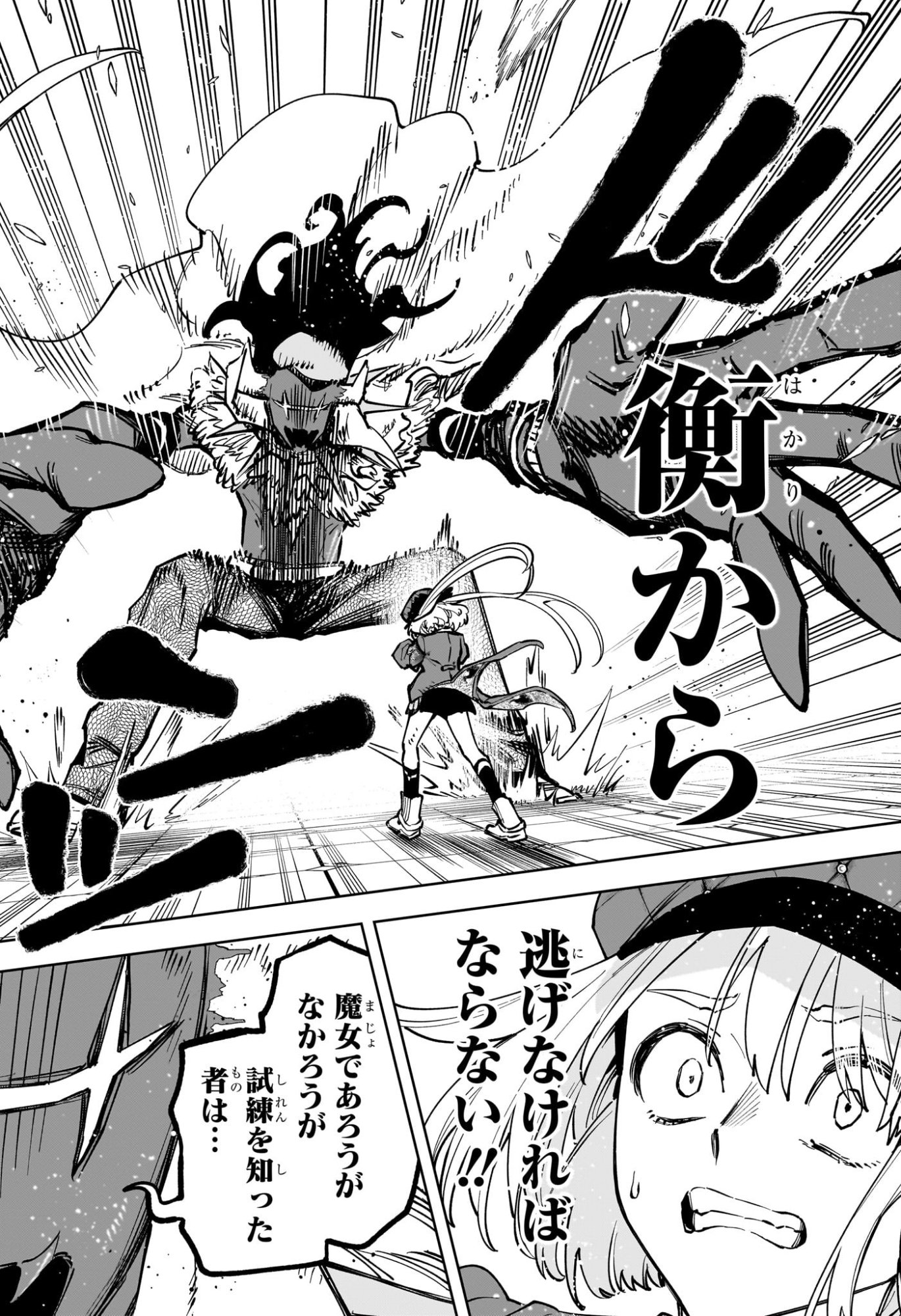 Ichi the Witch Chapter 96 2ページ