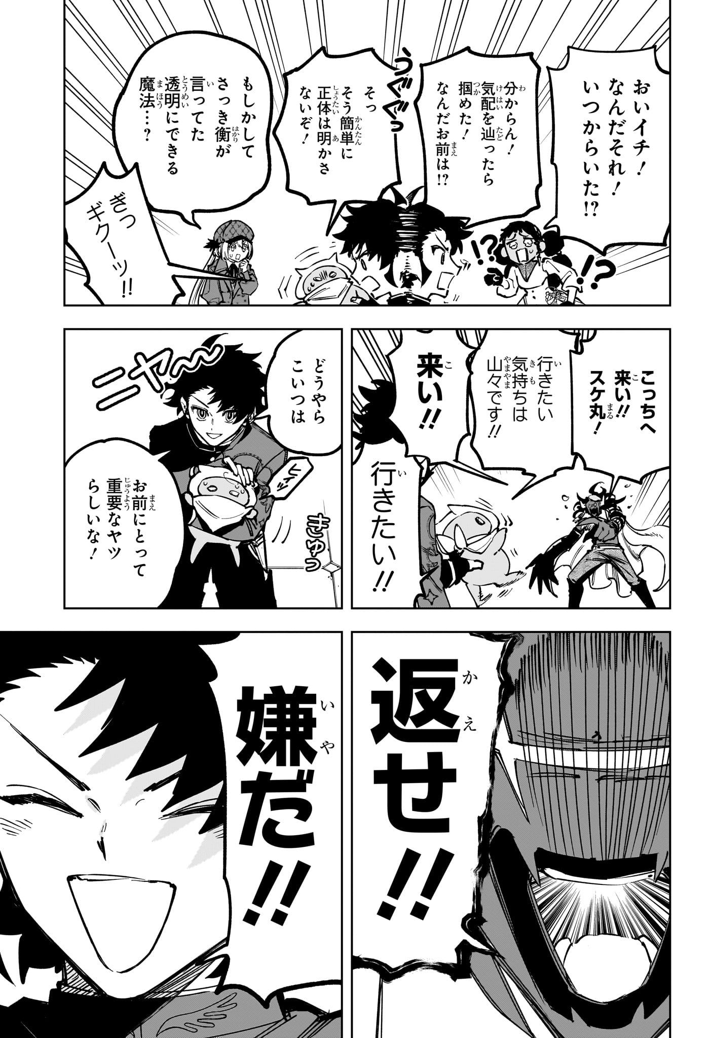 Ichi the Witch Chapter 96 11ページ