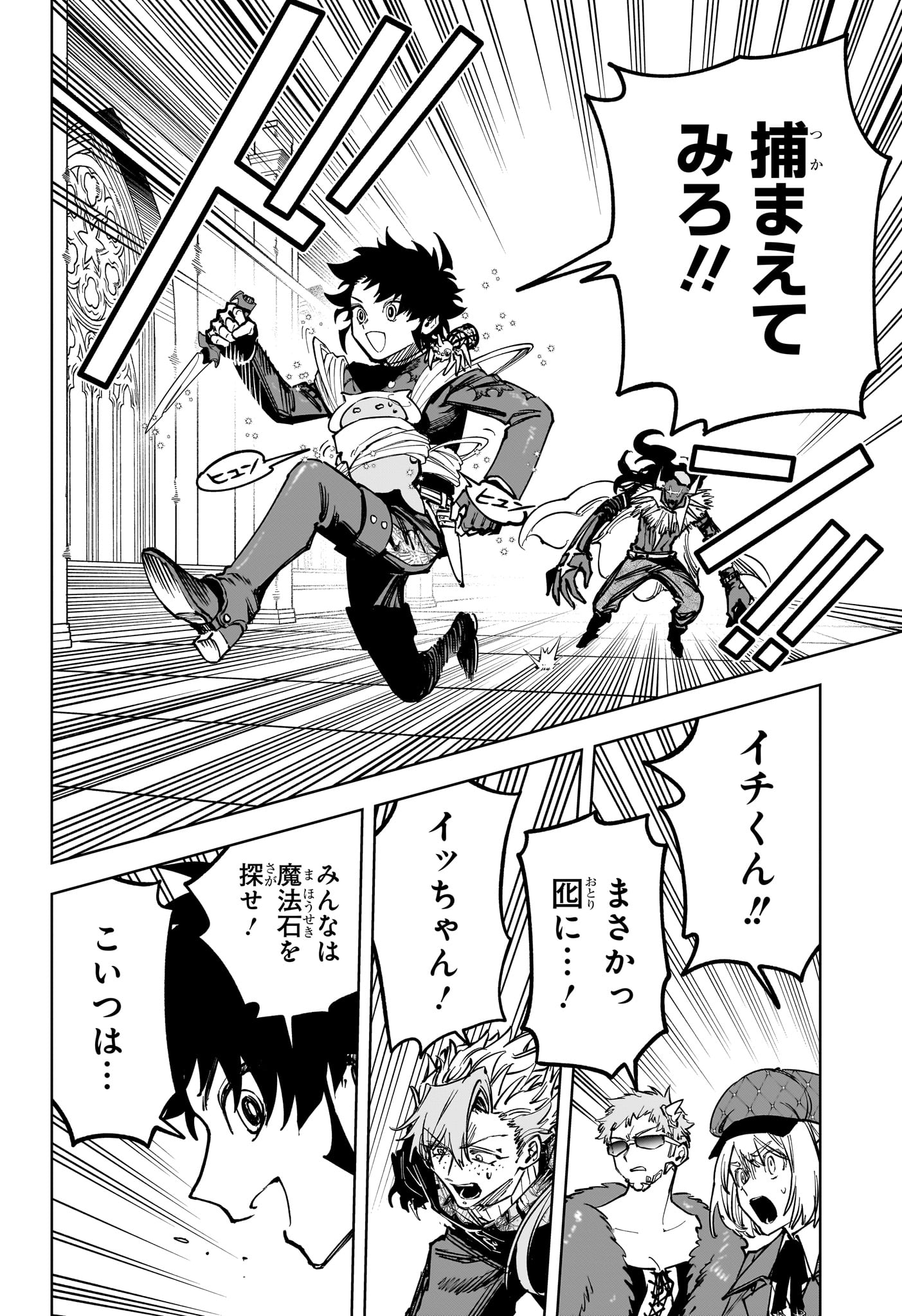 Ichi the Witch Chapter 96 12ページ