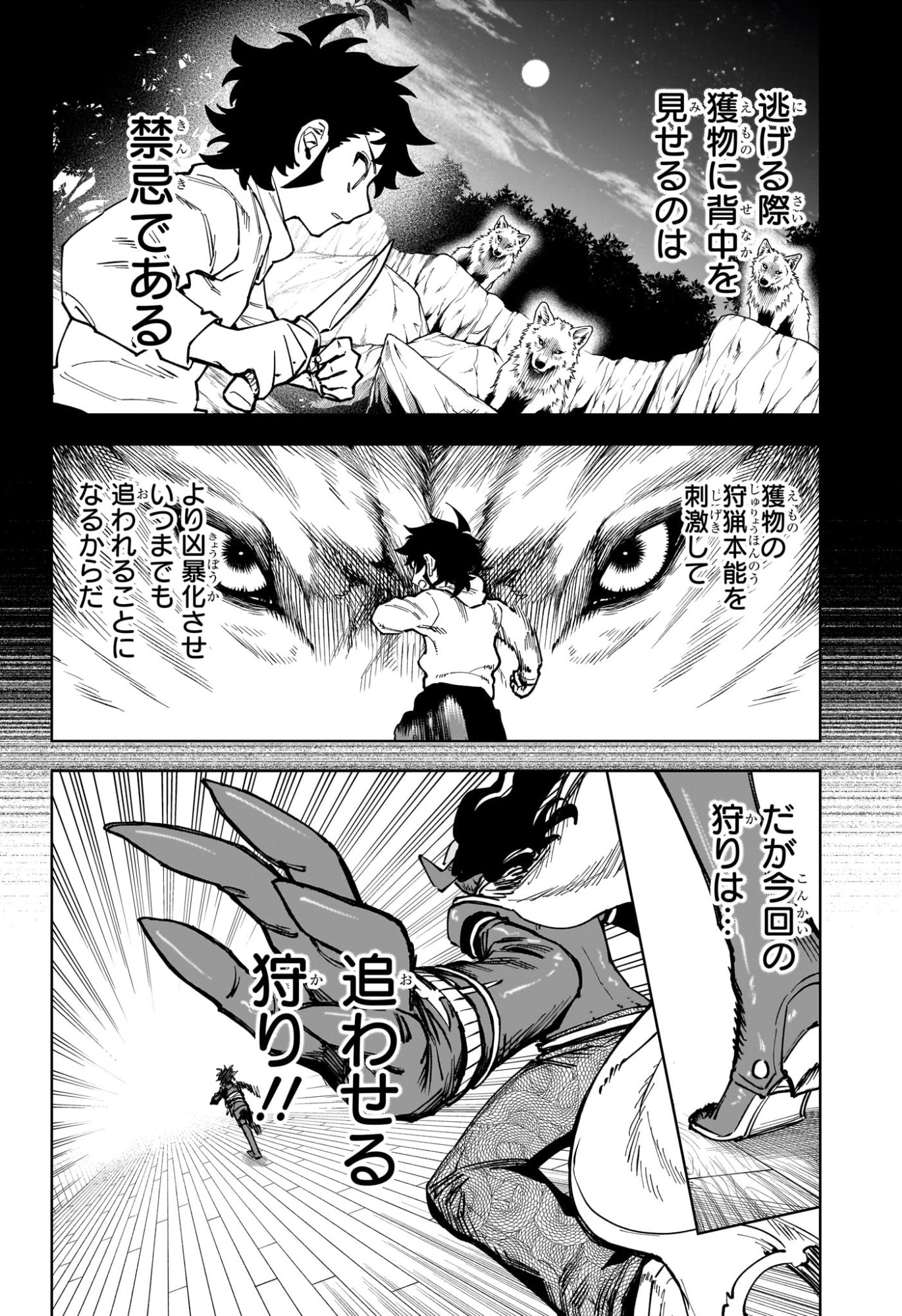 Ichi the Witch Chapter 96 14ページ
