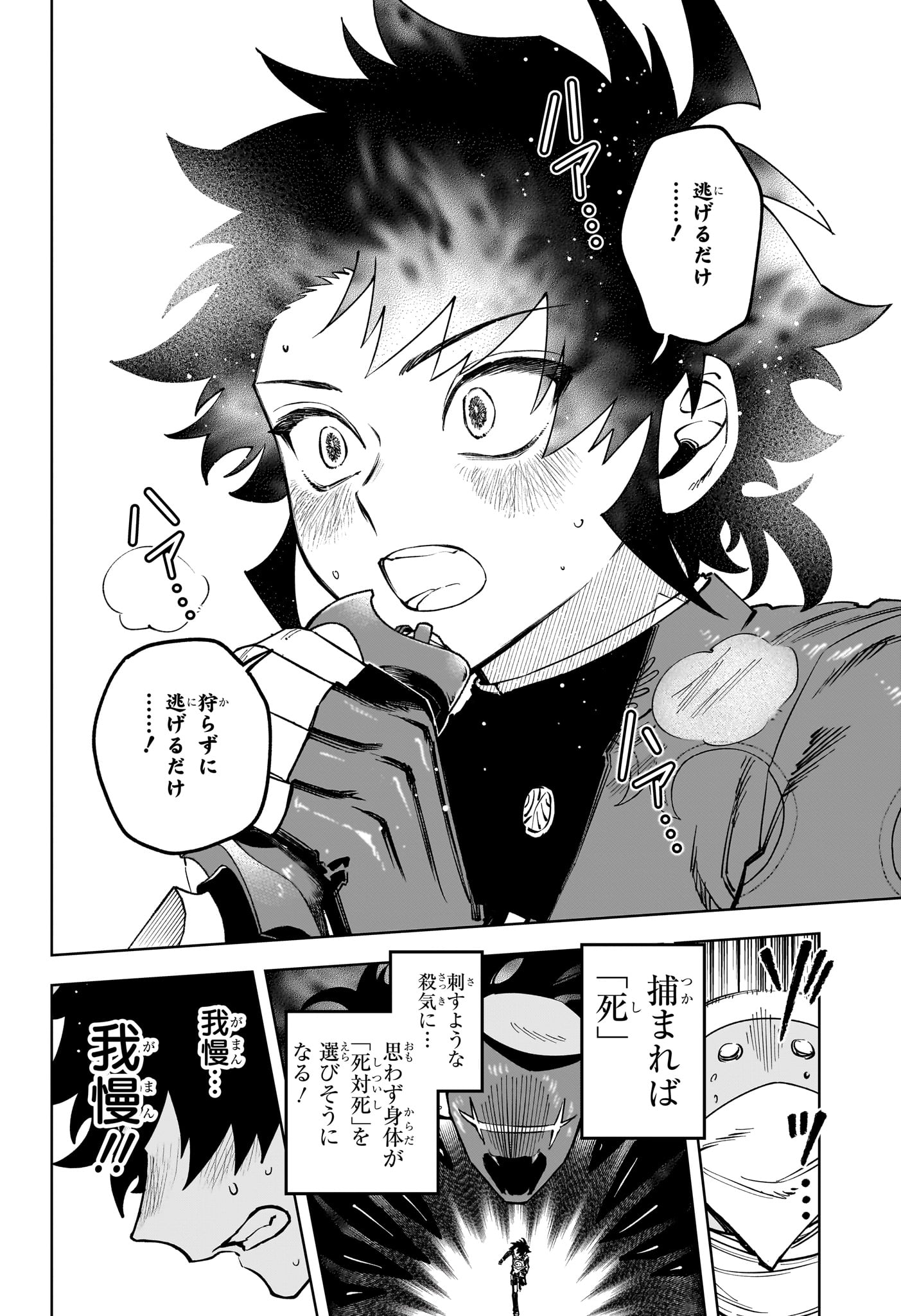 Ichi the Witch Chapter 96 16ページ