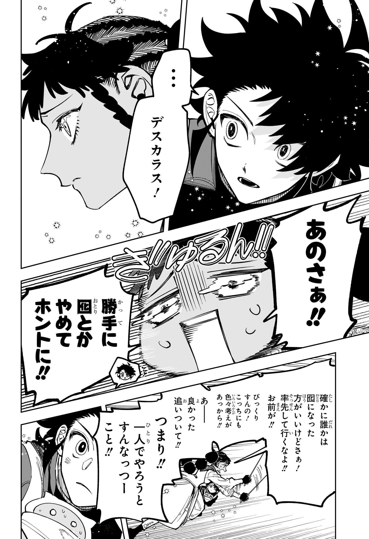 Ichi the Witch Chapter 96 18ページ