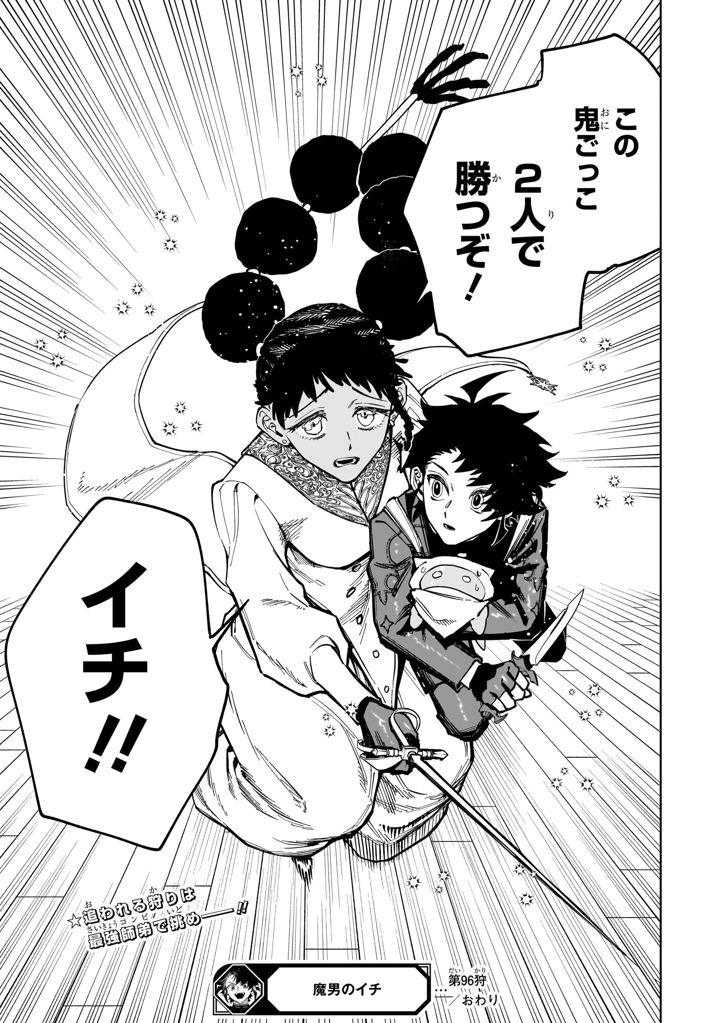 Ichi the Witch Chapter 96 19ページ