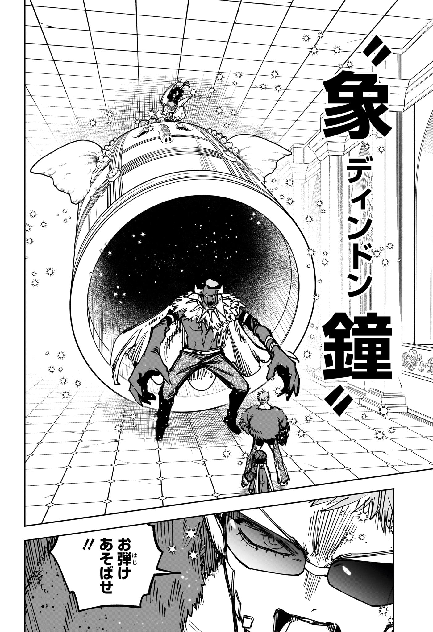Ichi the Witch Chapter 96 4ページ