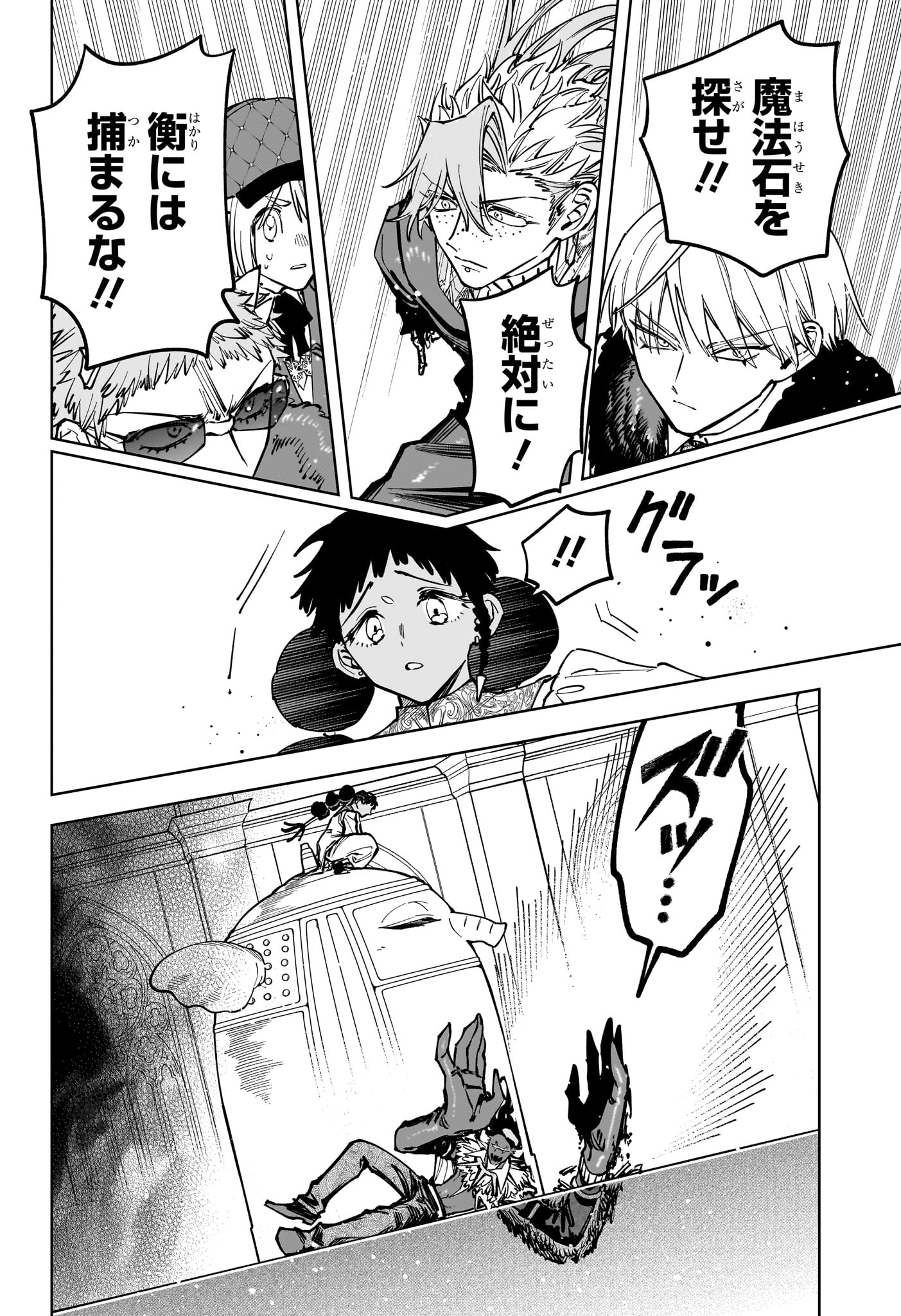 Ichi the Witch Chapter 96 6ページ