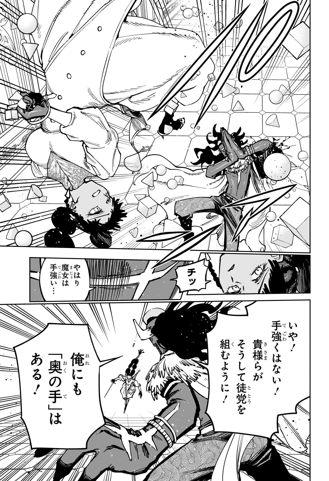 Ichi the Witch Chapter 96 7ページ