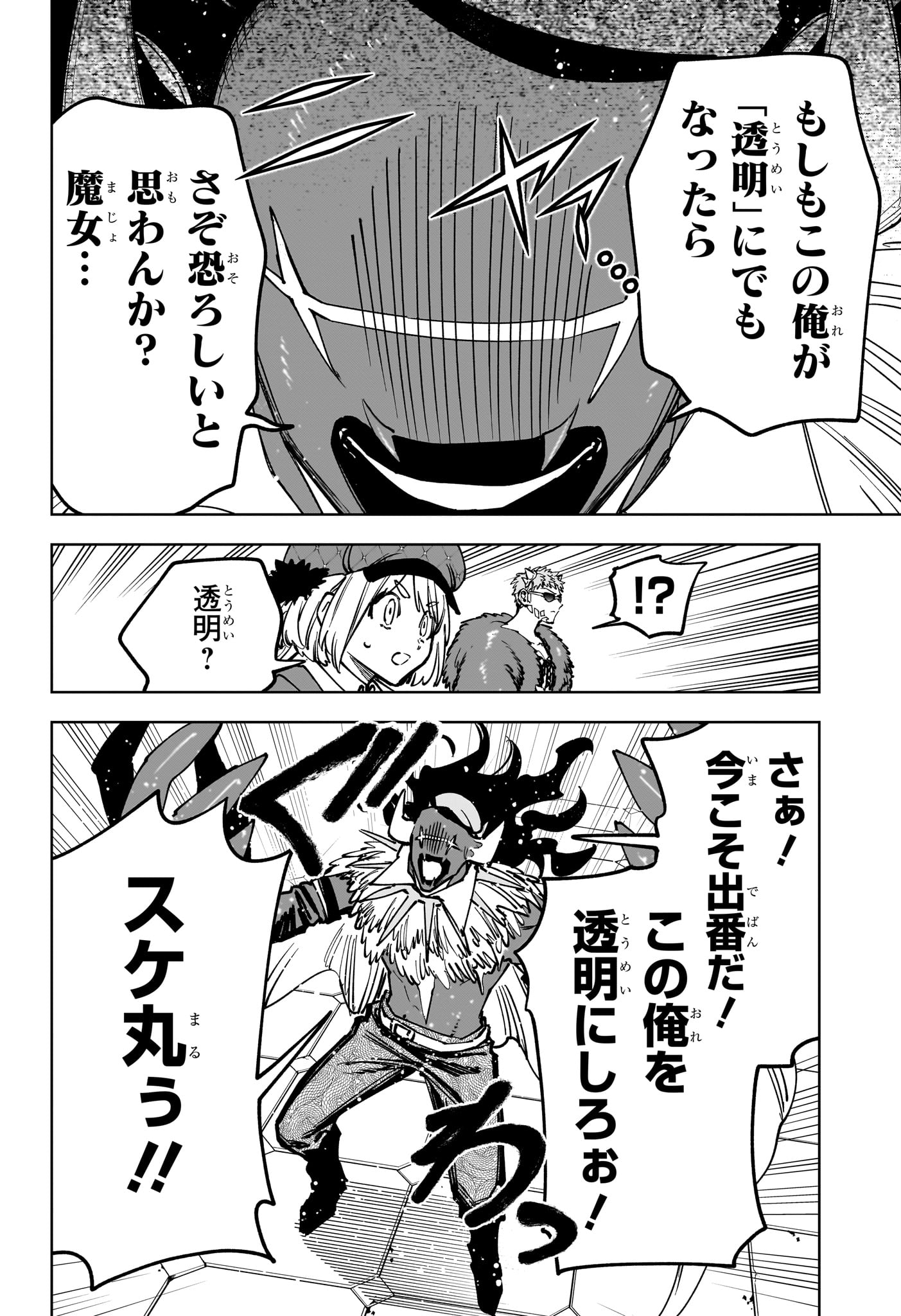 Ichi the Witch Chapter 96 8ページ