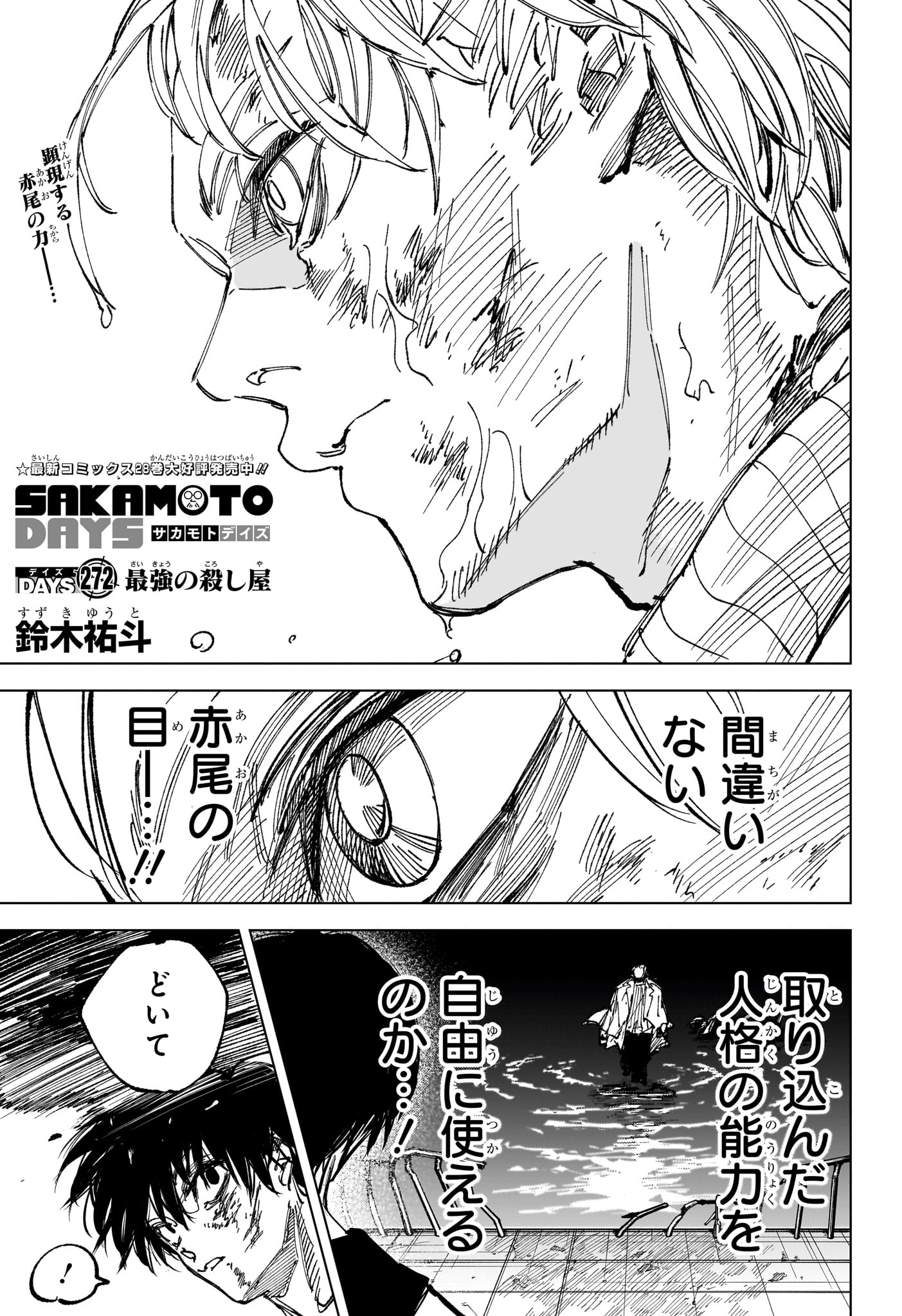 Sakamoto Days Chapter 272 1ページ