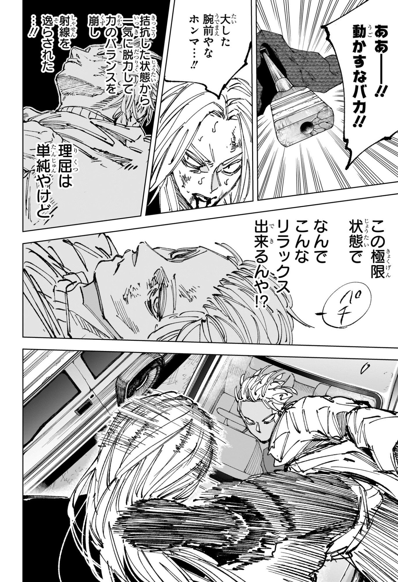 Sakamoto Days Chapter 272 12ページ