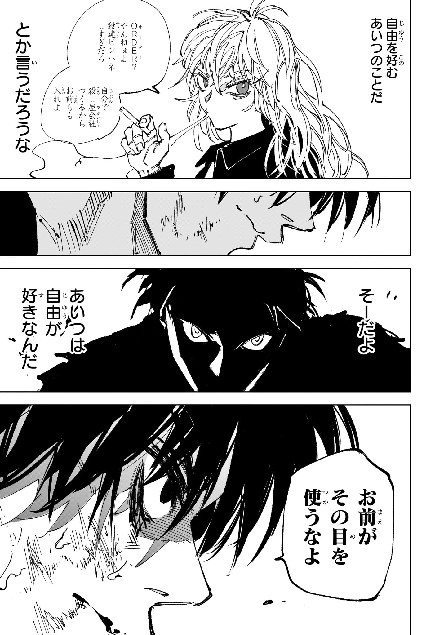 Sakamoto Days Chapter 272 15ページ
