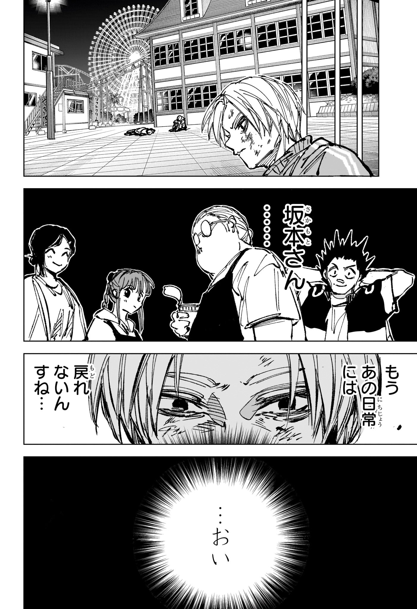 Sakamoto Days Chapter 272 18ページ