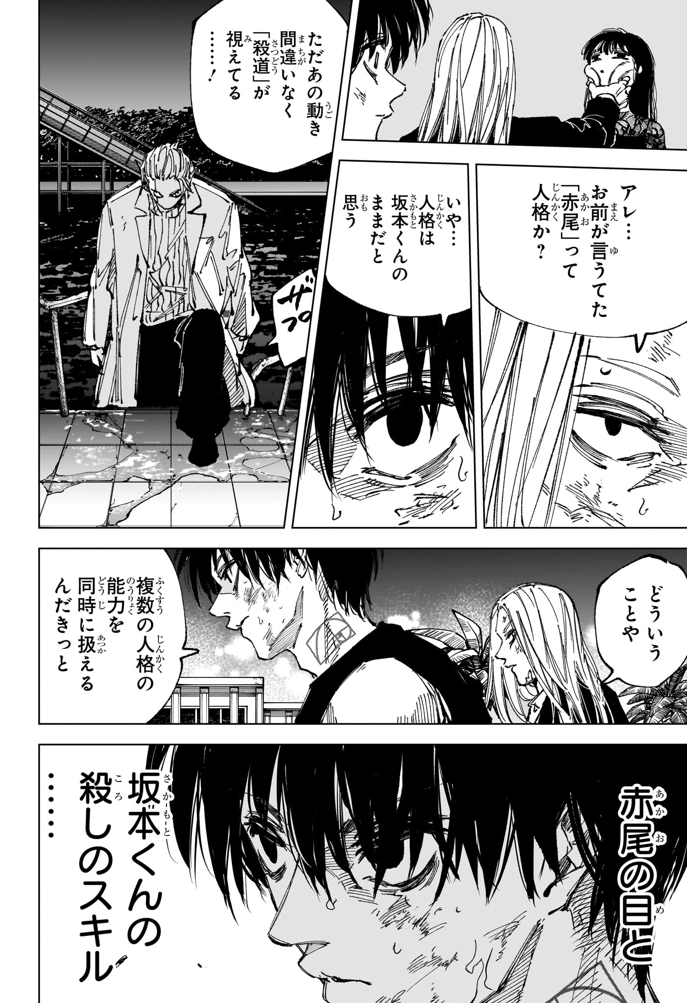 Sakamoto Days Chapter 272 6ページ