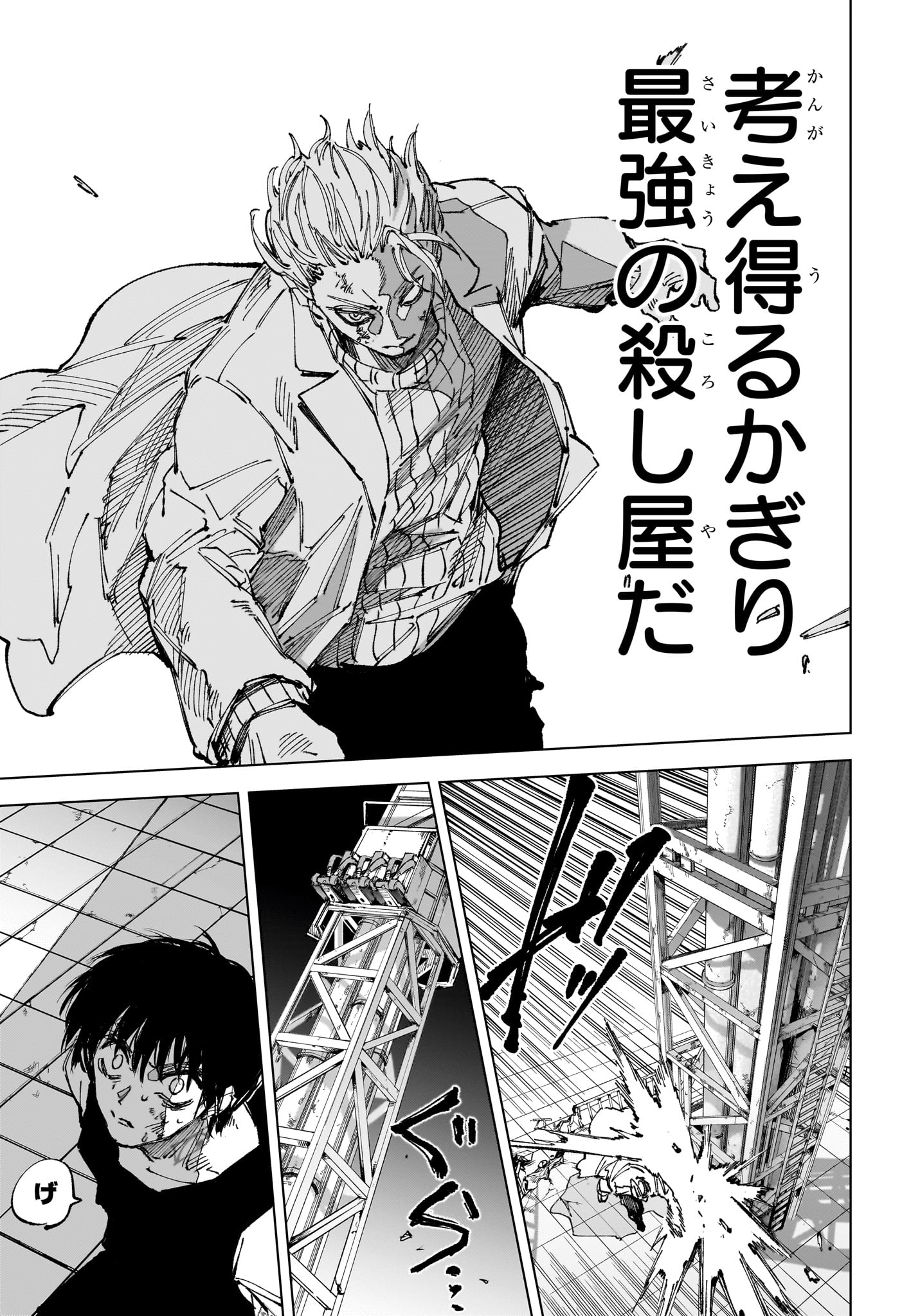 Sakamoto Days Chapter 272 7ページ