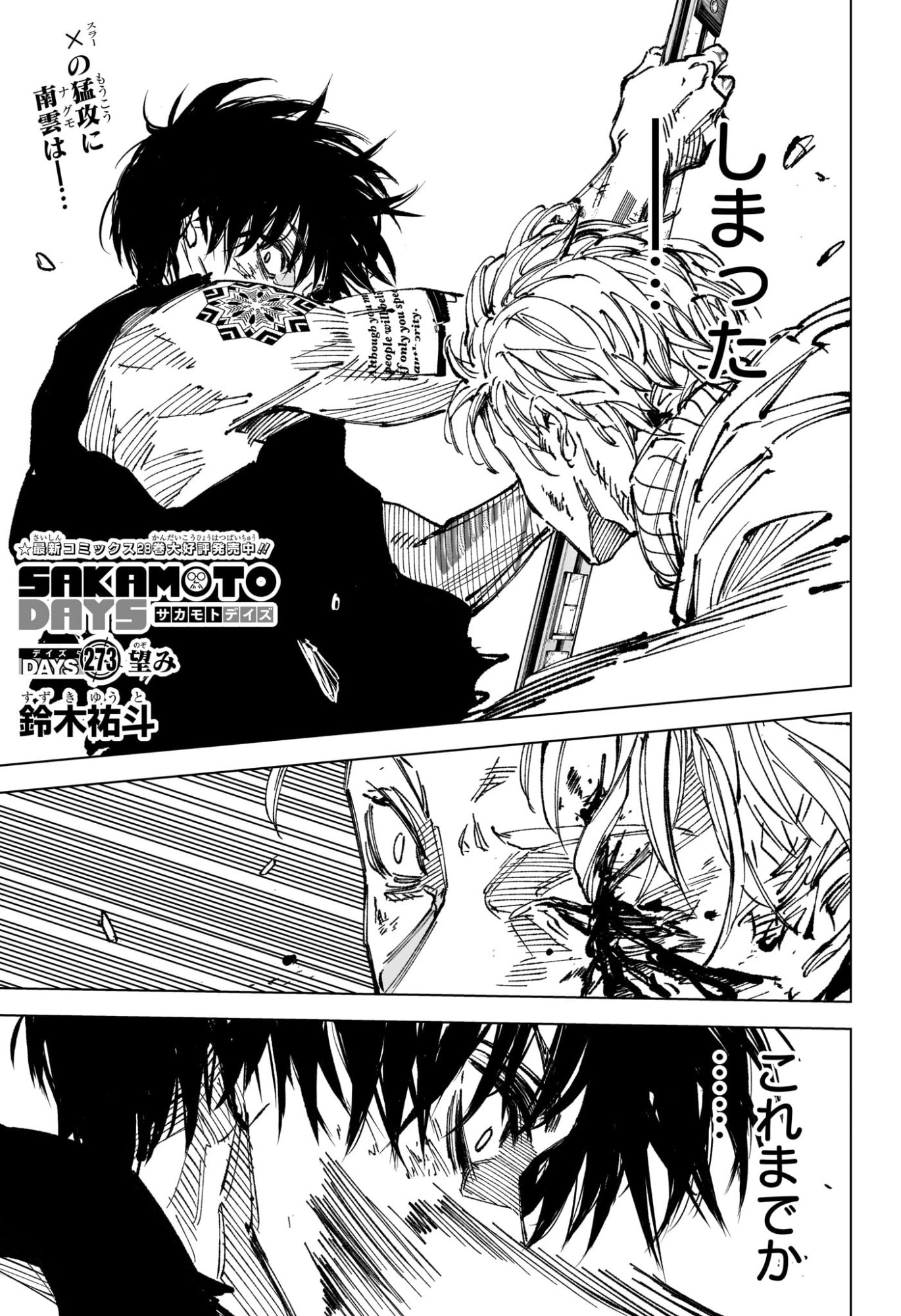 Sakamoto Days Chapter 273 1ページ