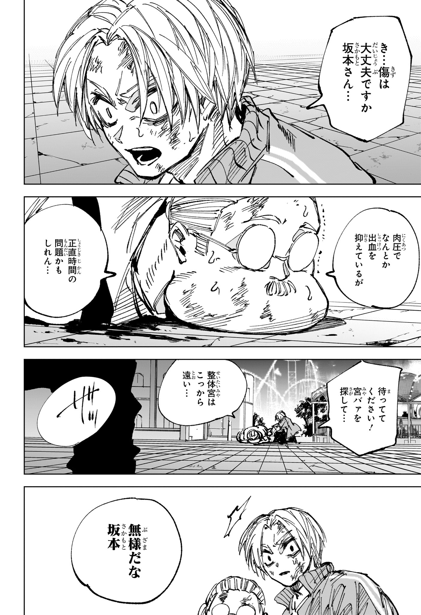 Sakamoto Days Chapter 273 12ページ