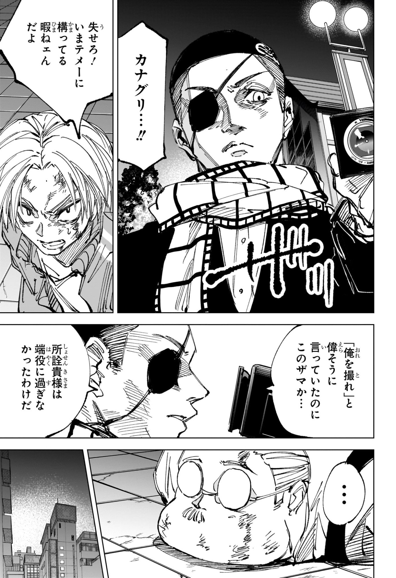 Sakamoto Days Chapter 273 13ページ