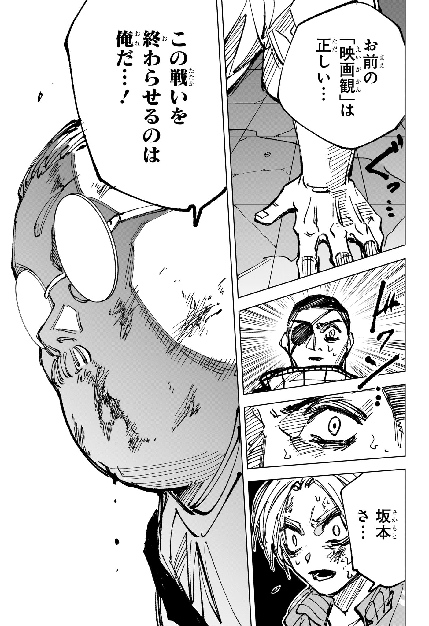Sakamoto Days Chapter 273 17ページ