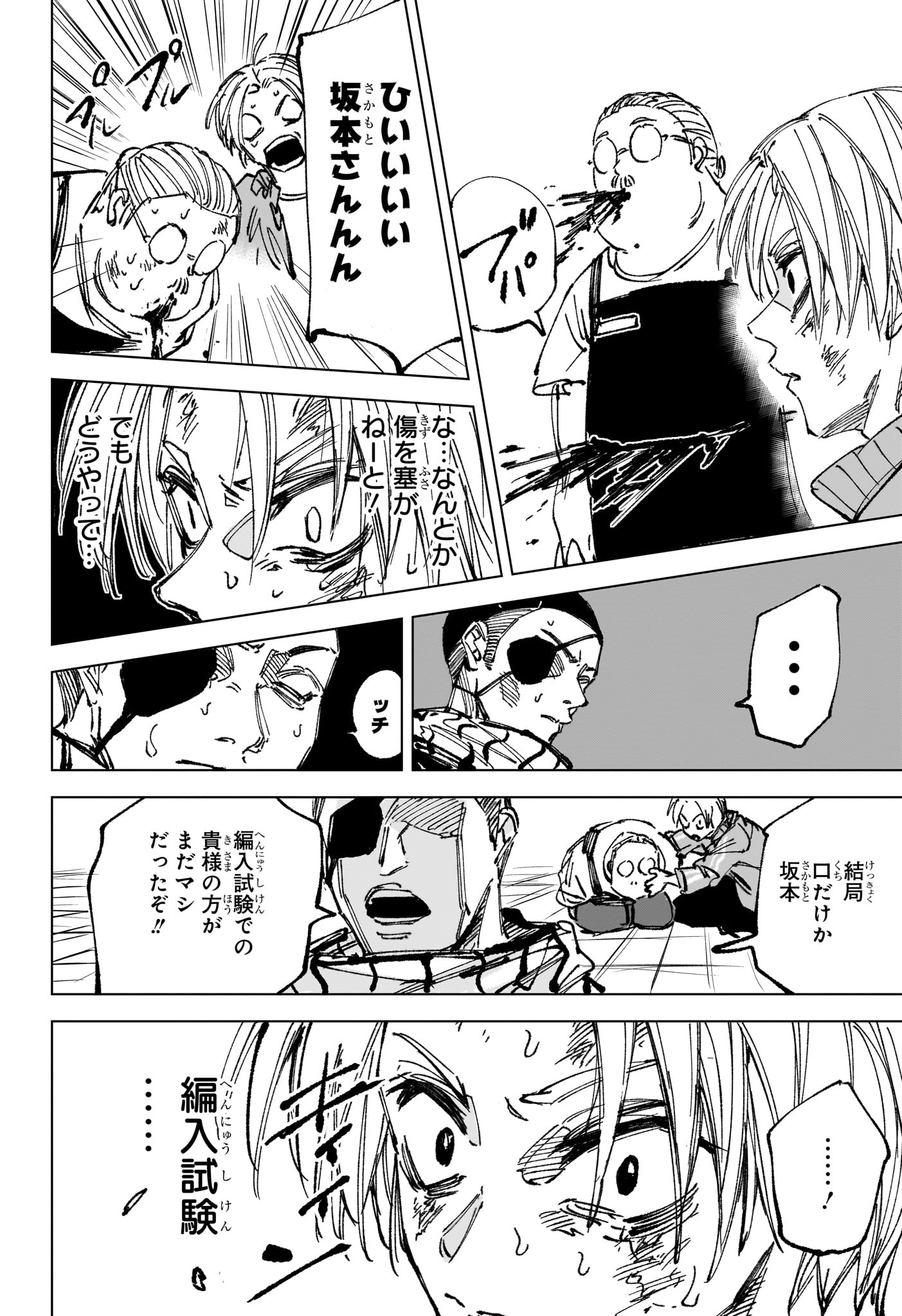 Sakamoto Days Chapter 273 18ページ