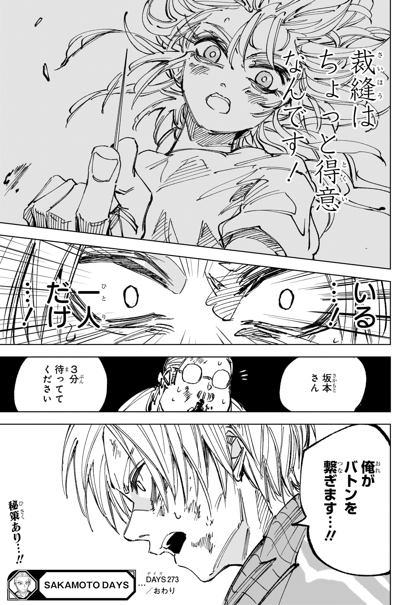 Sakamoto Days Chapter 273 19ページ