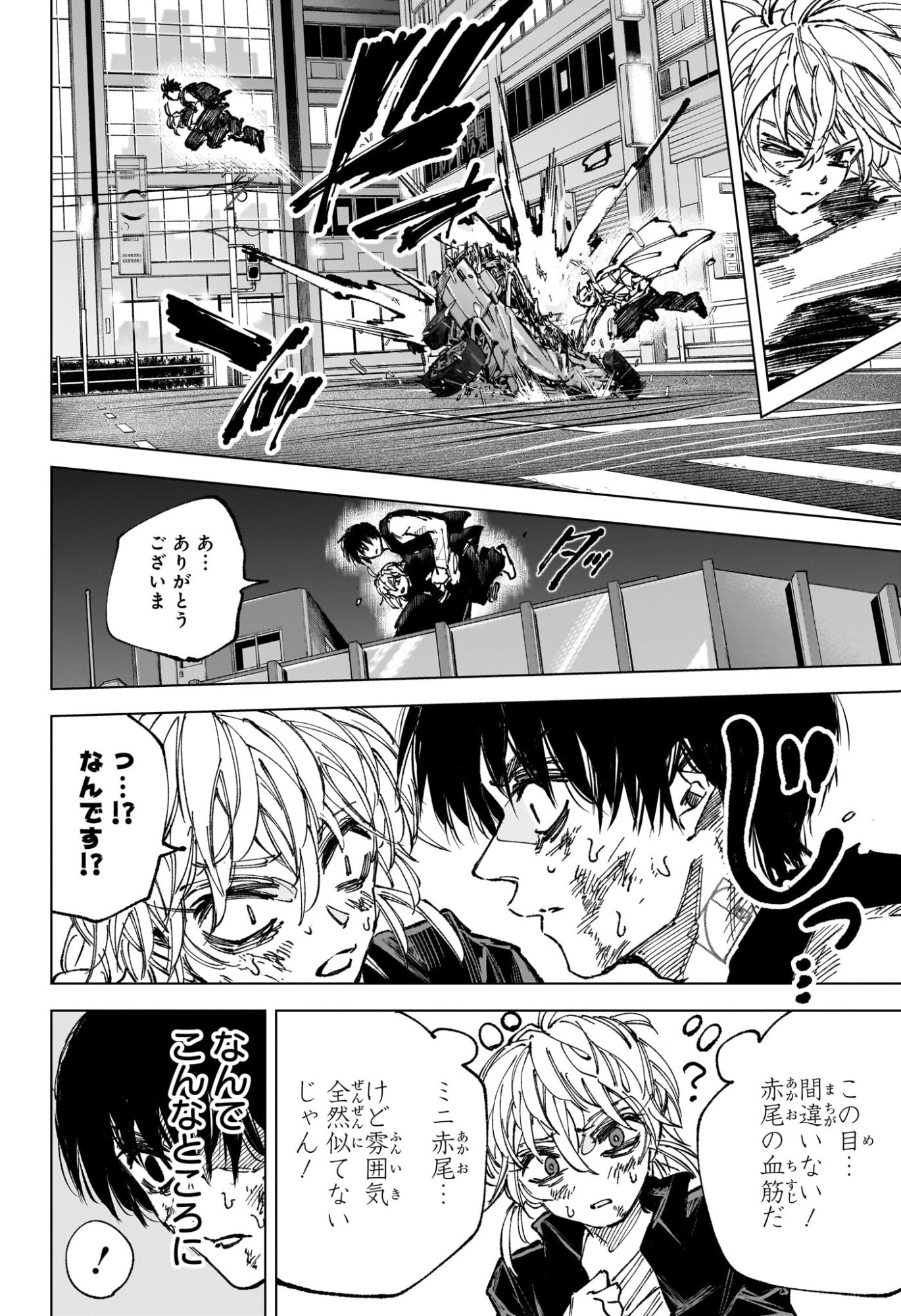 Sakamoto Days Chapter 273 4ページ