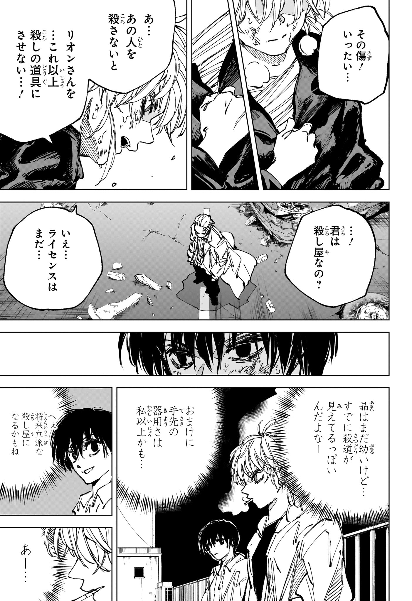 Sakamoto Days Chapter 273 5ページ