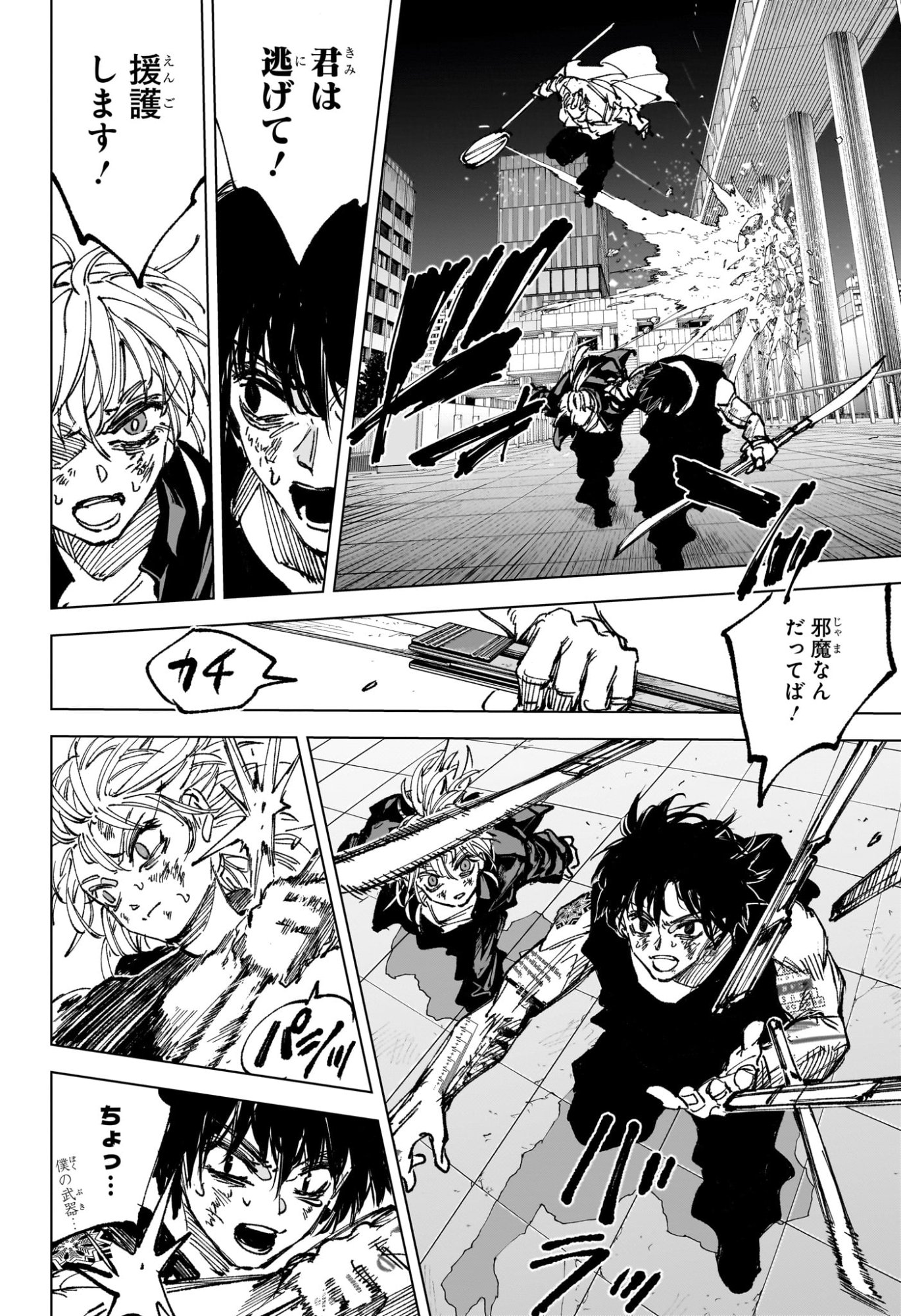 Sakamoto Days Chapter 273 6ページ