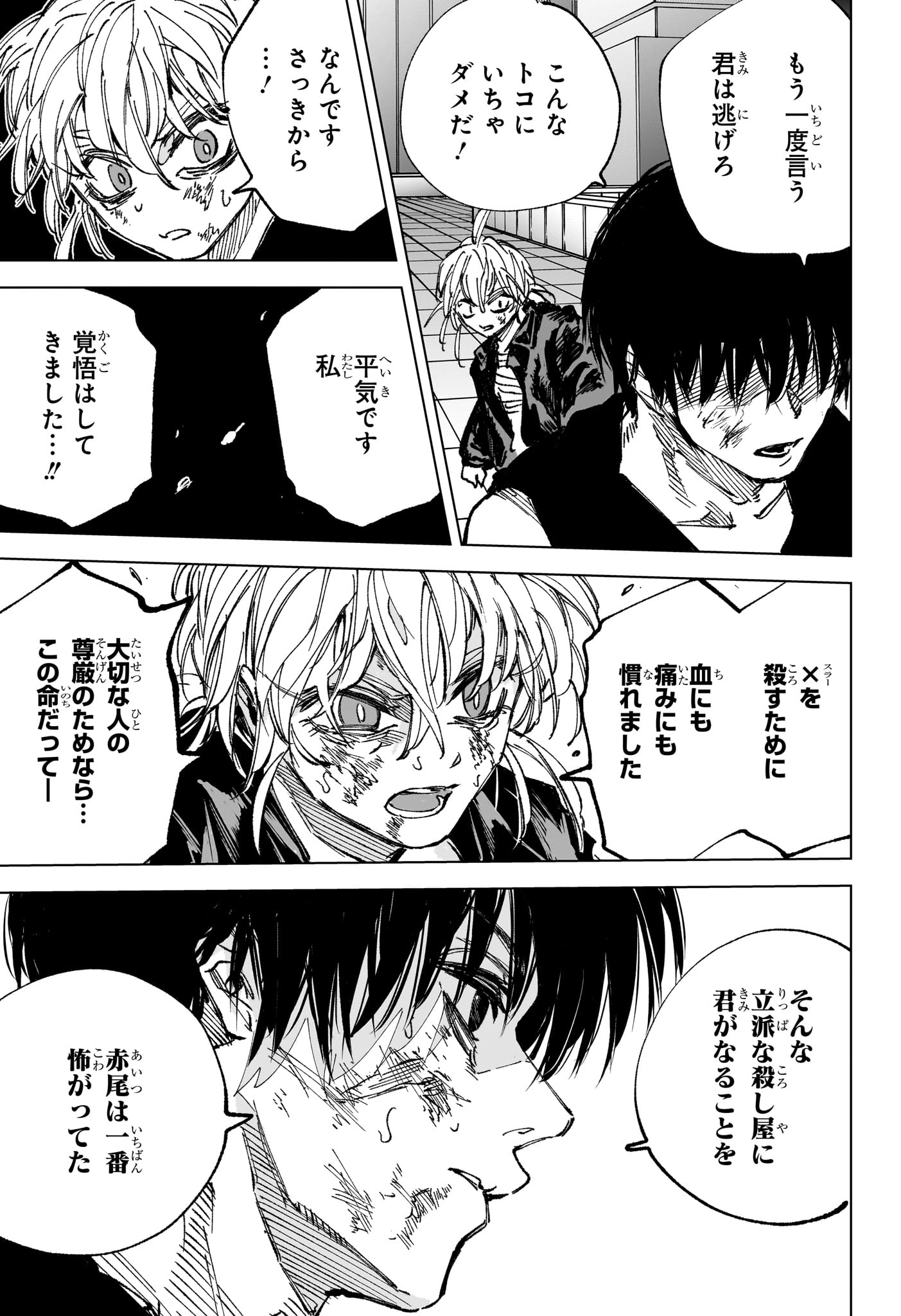 Sakamoto Days Chapter 273 9ページ