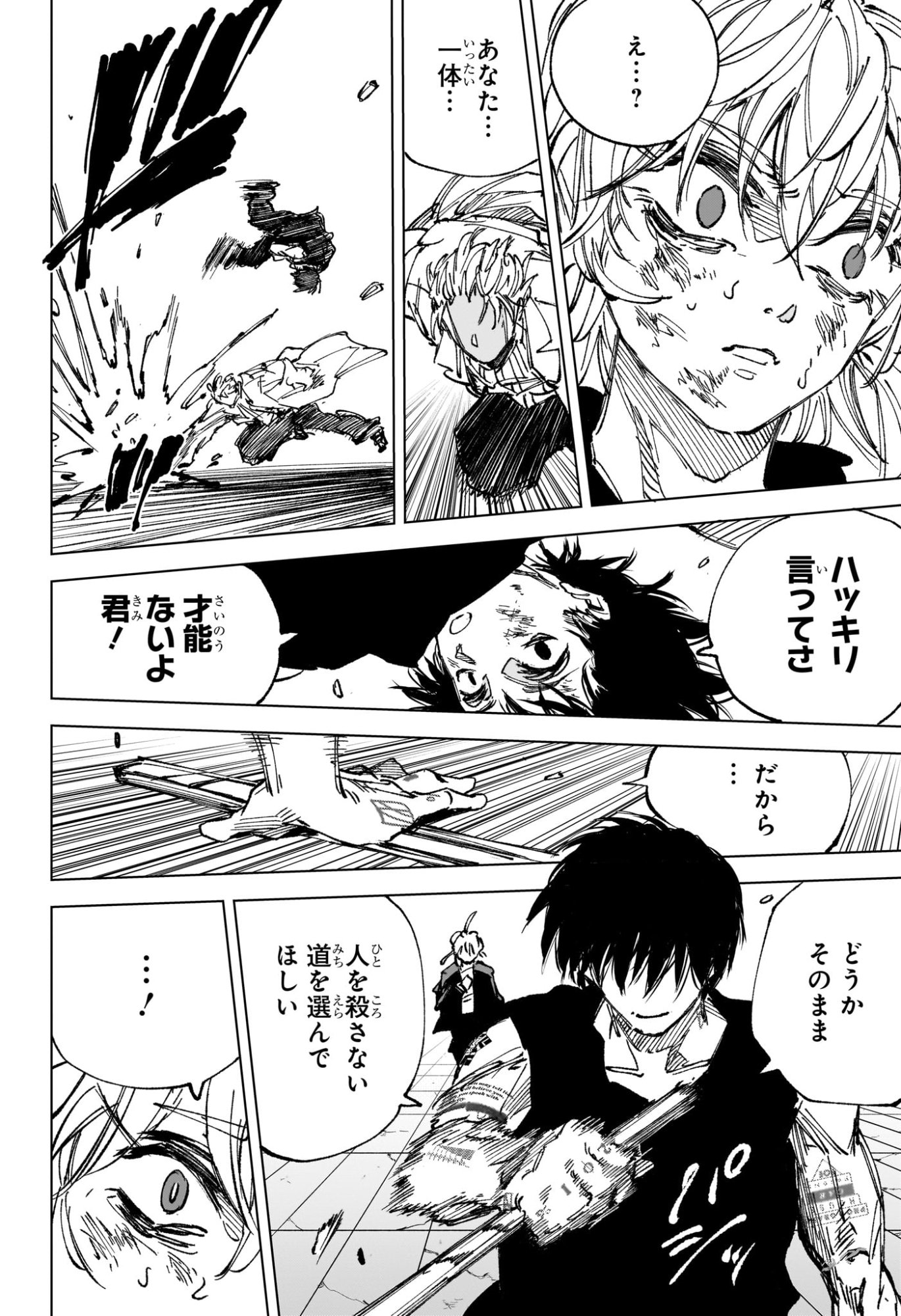 Sakamoto Days Chapter 273 10ページ