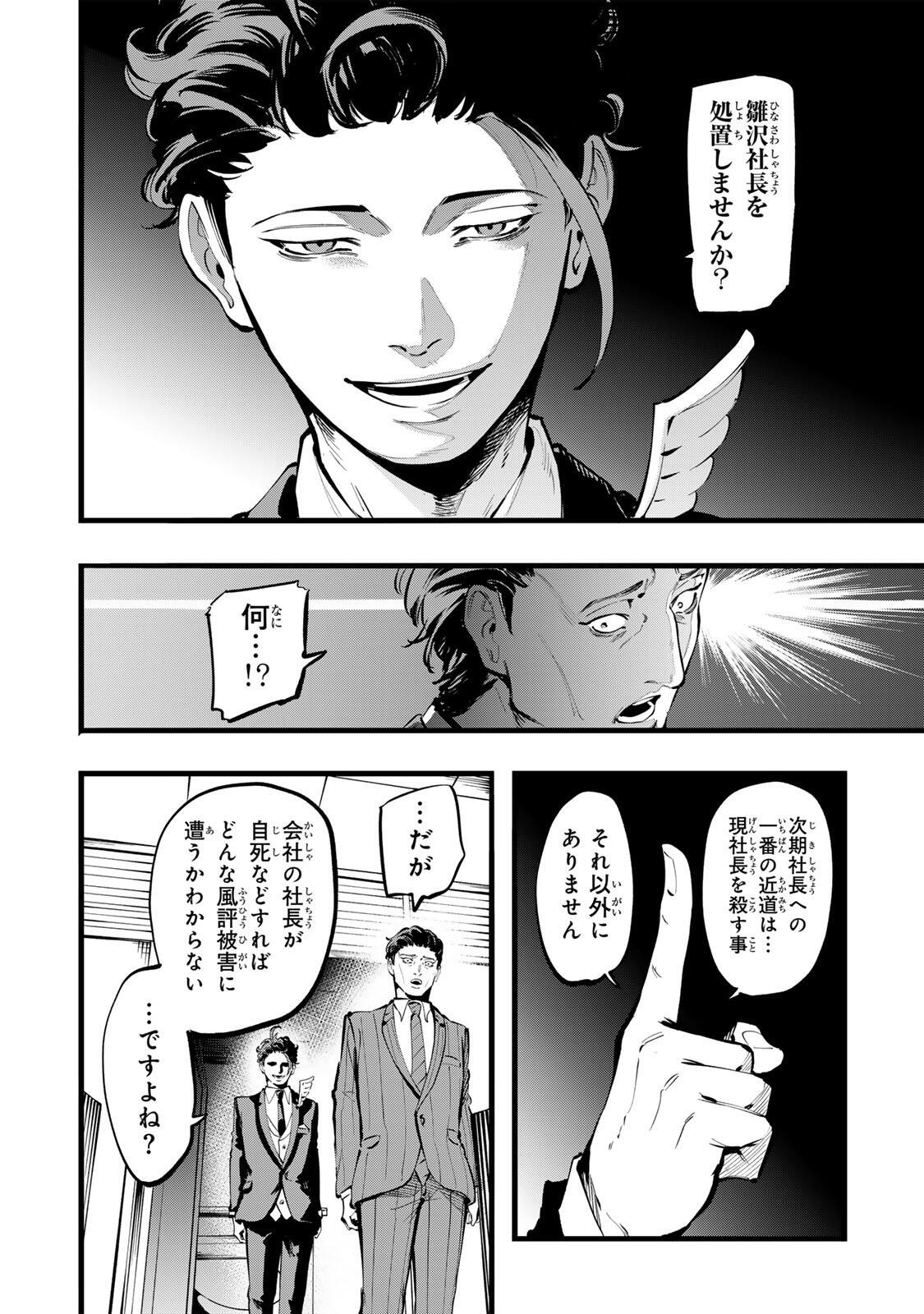 Koroshiya no Eigyou Jutsu Chapter 12 2ページ