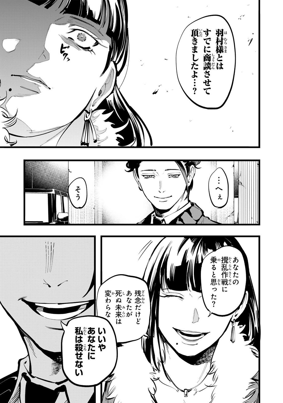 Koroshiya no Eigyou Jutsu Chapter 12 11ページ