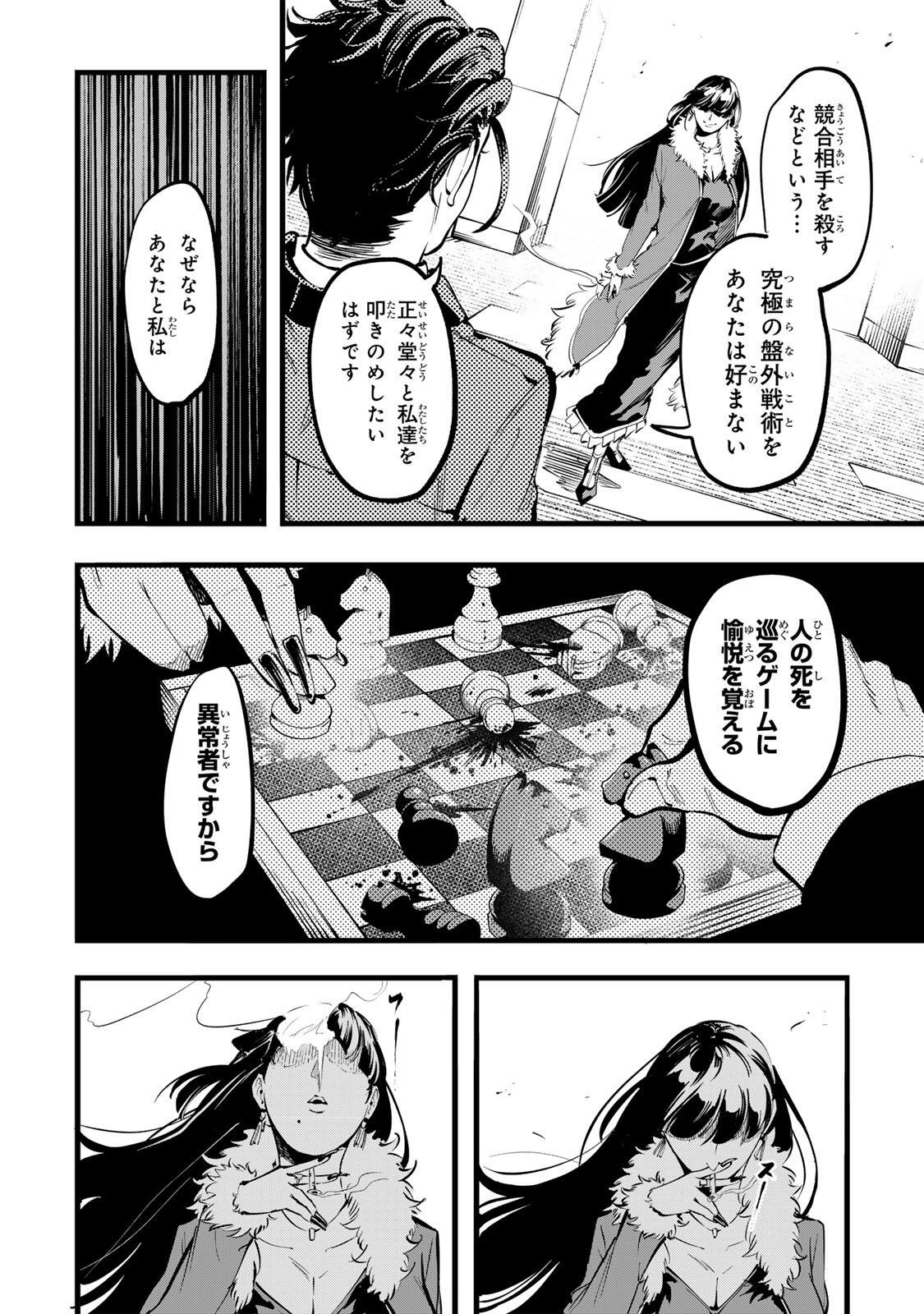 Koroshiya no Eigyou Jutsu Chapter 12 12ページ