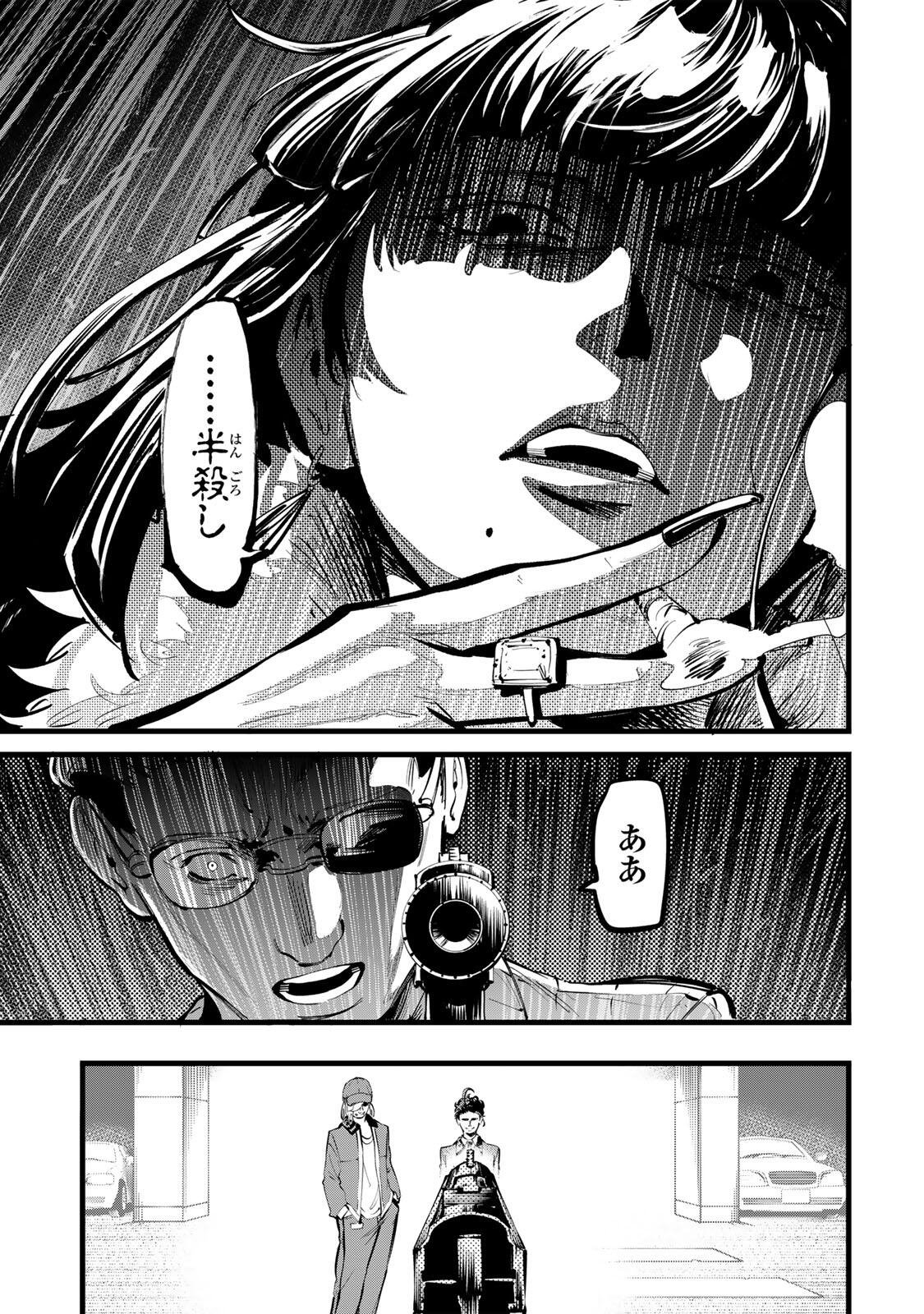 Koroshiya no Eigyou Jutsu Chapter 12 13ページ