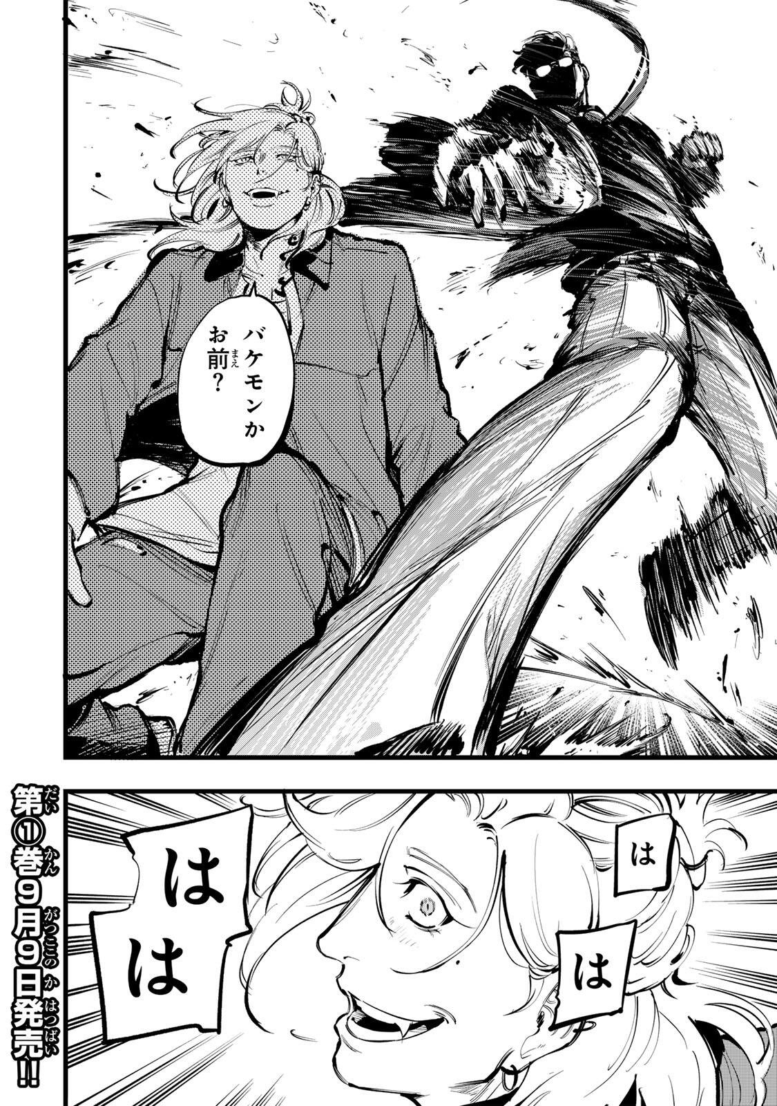 Koroshiya no Eigyou Jutsu Chapter 12 18ページ