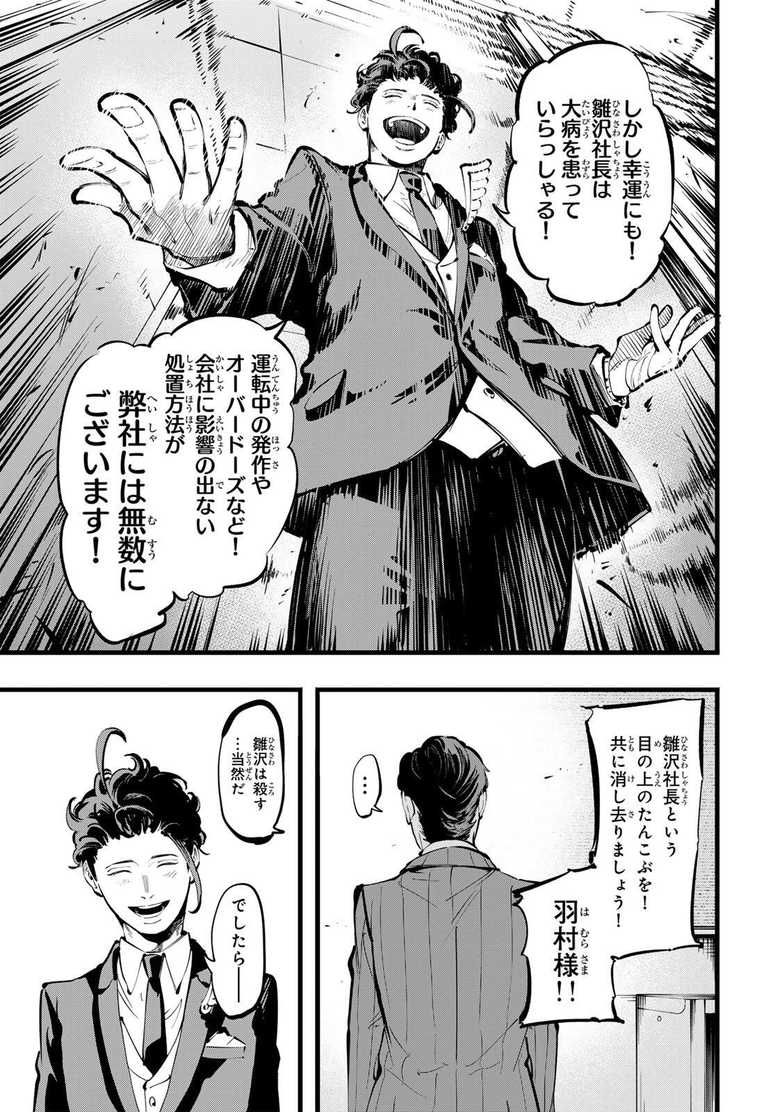 Koroshiya no Eigyou Jutsu Chapter 12 3ページ
