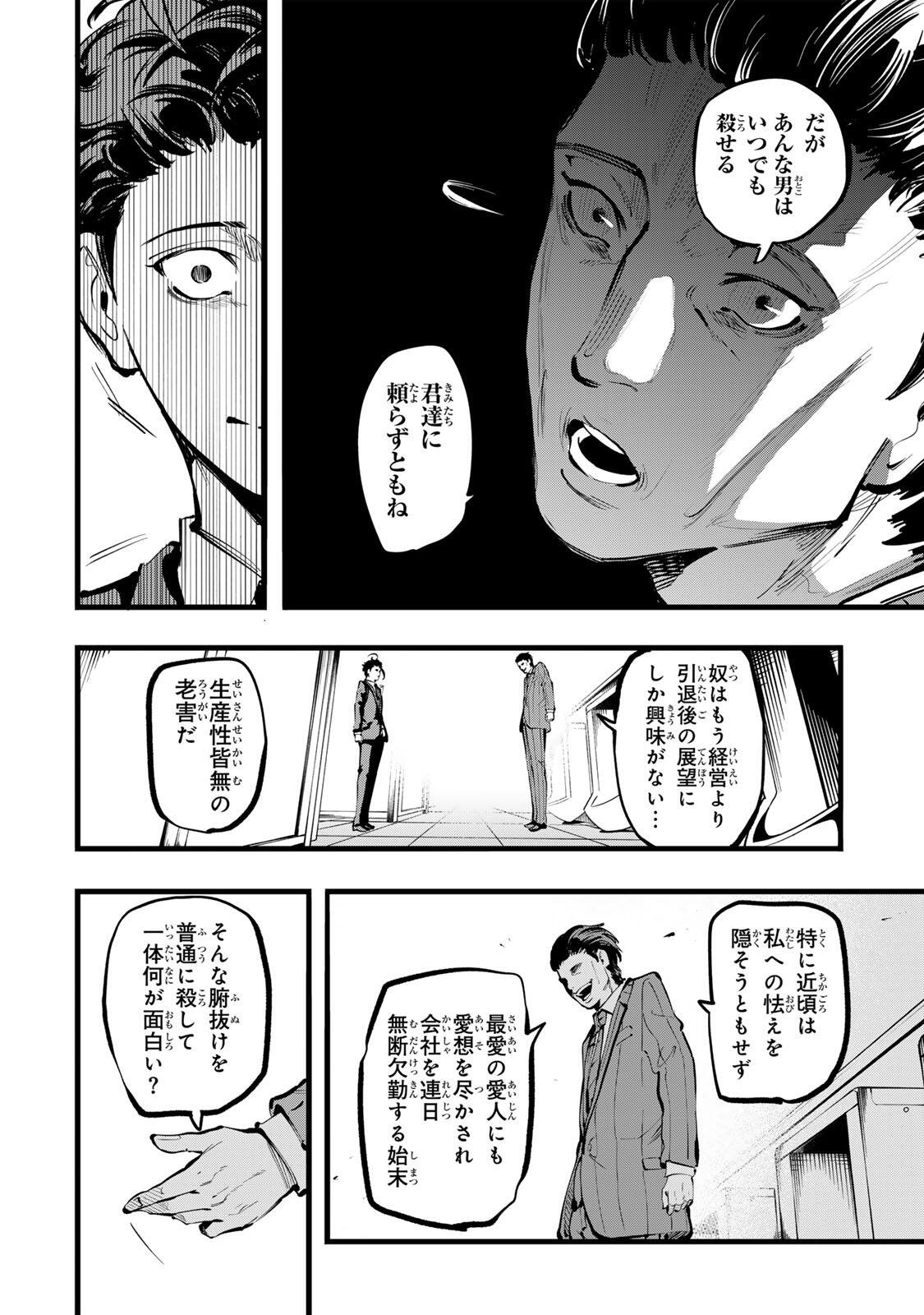Koroshiya no Eigyou Jutsu Chapter 12 4ページ