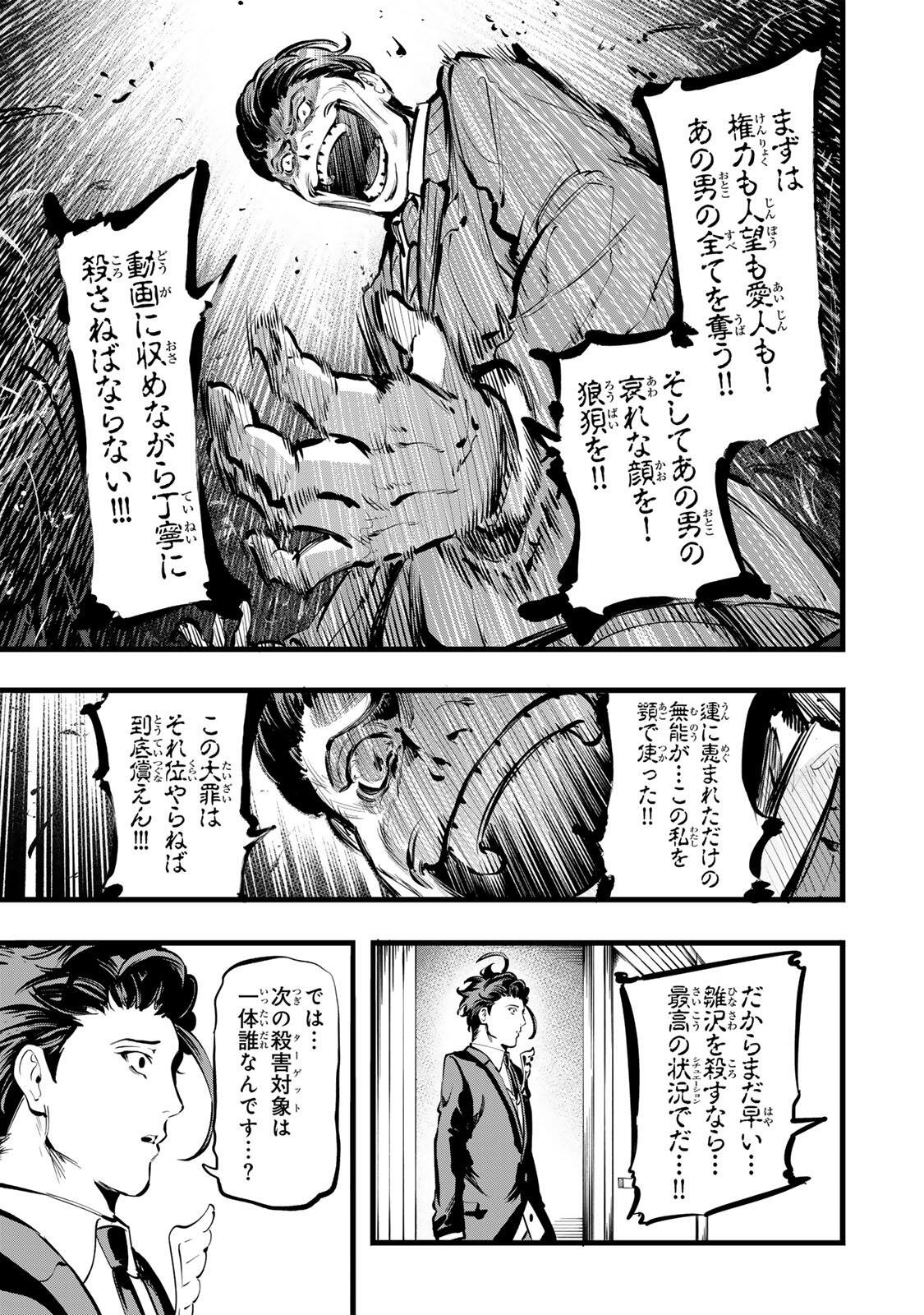 Koroshiya no Eigyou Jutsu Chapter 12 5ページ