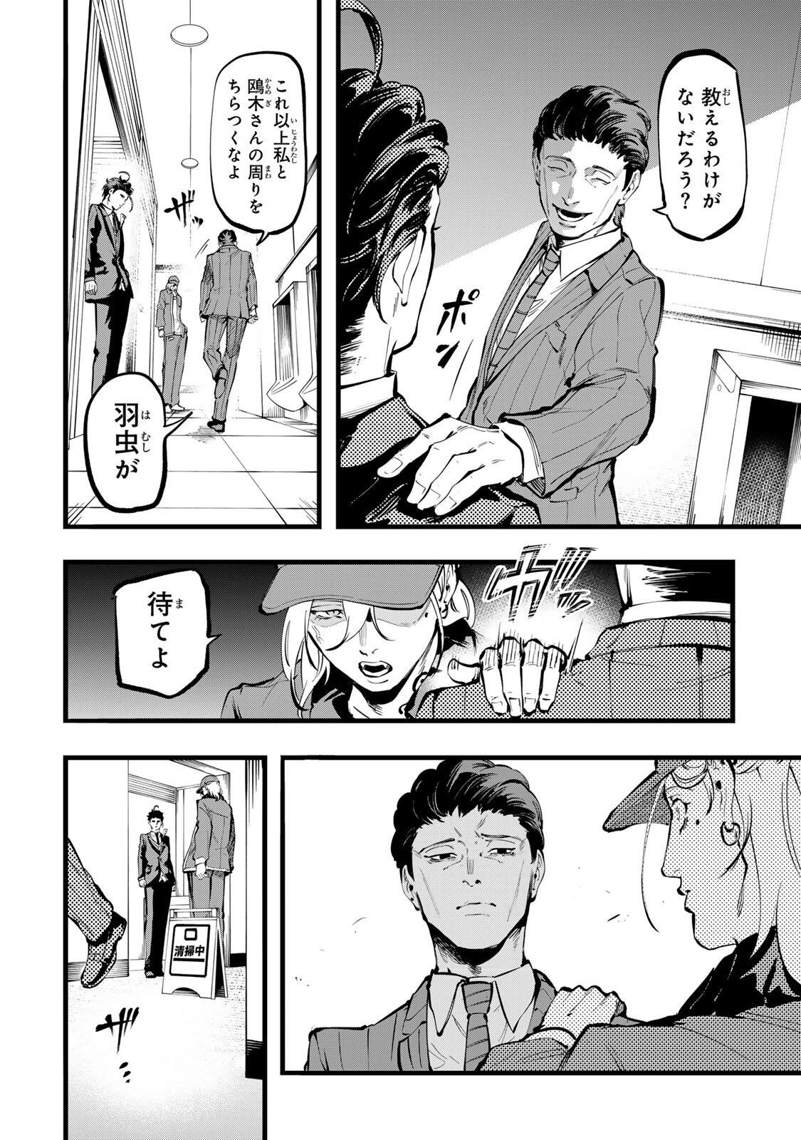 Koroshiya no Eigyou Jutsu Chapter 12 6ページ