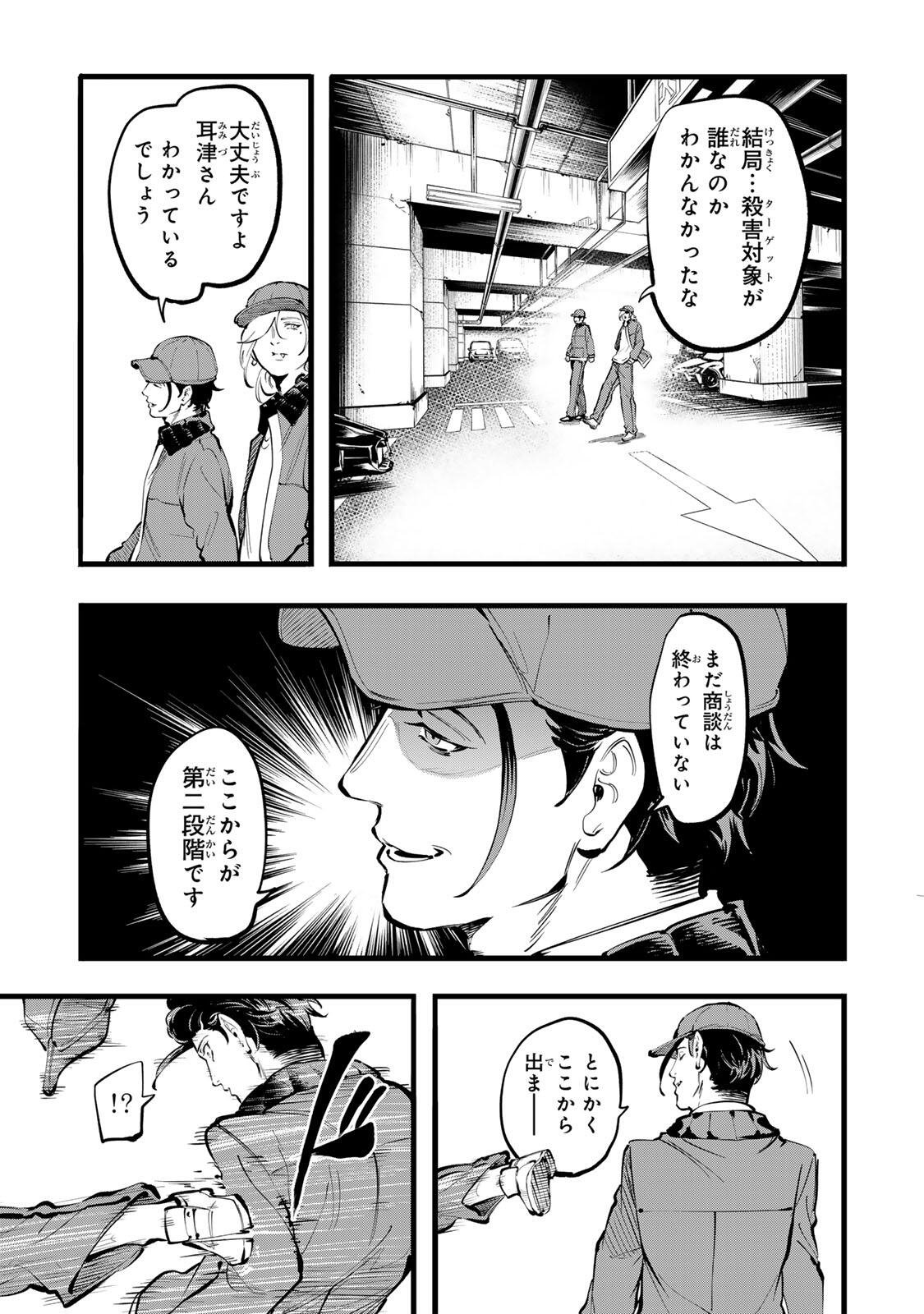 Koroshiya no Eigyou Jutsu Chapter 12 7ページ