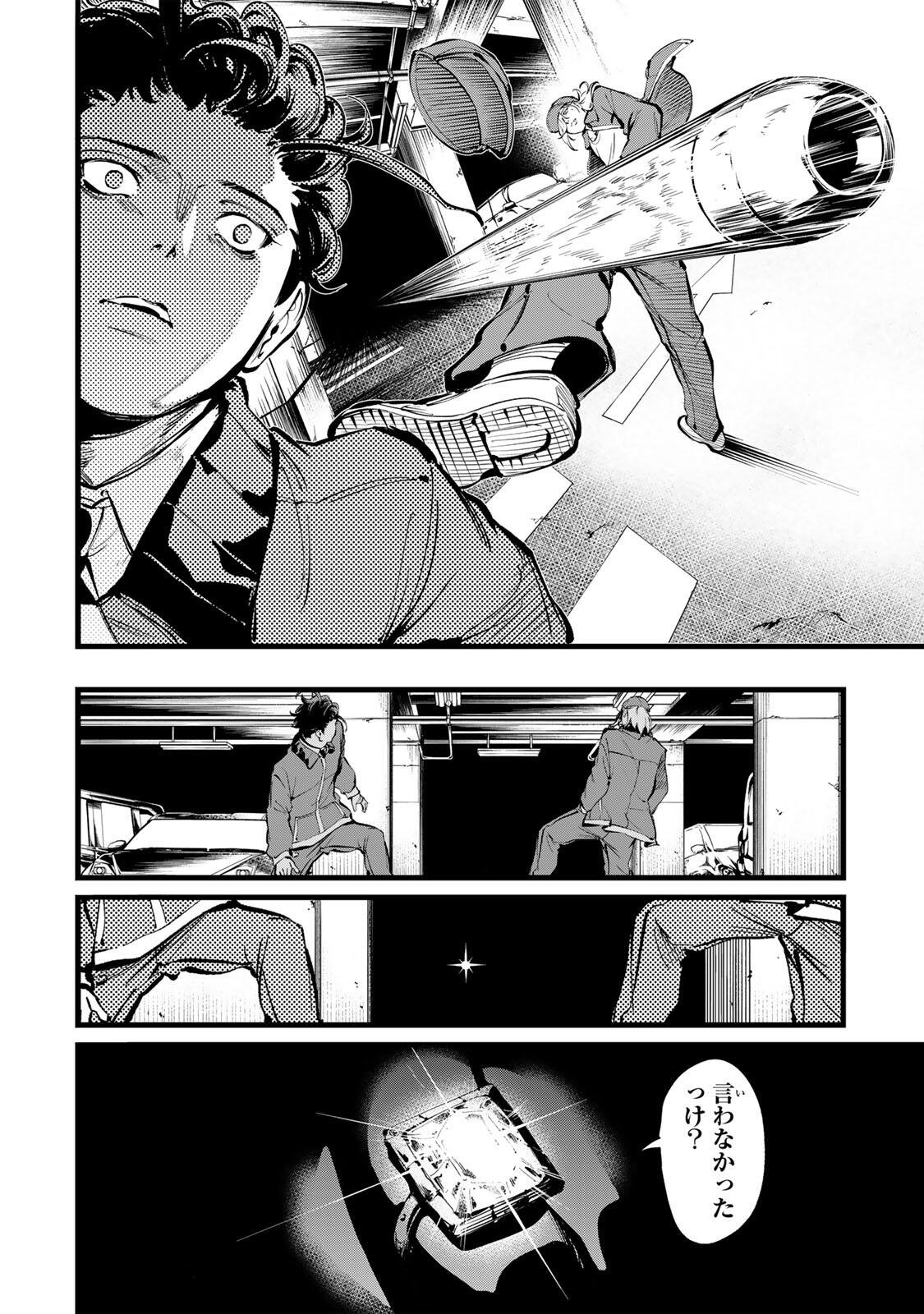 Koroshiya no Eigyou Jutsu Chapter 12 8ページ