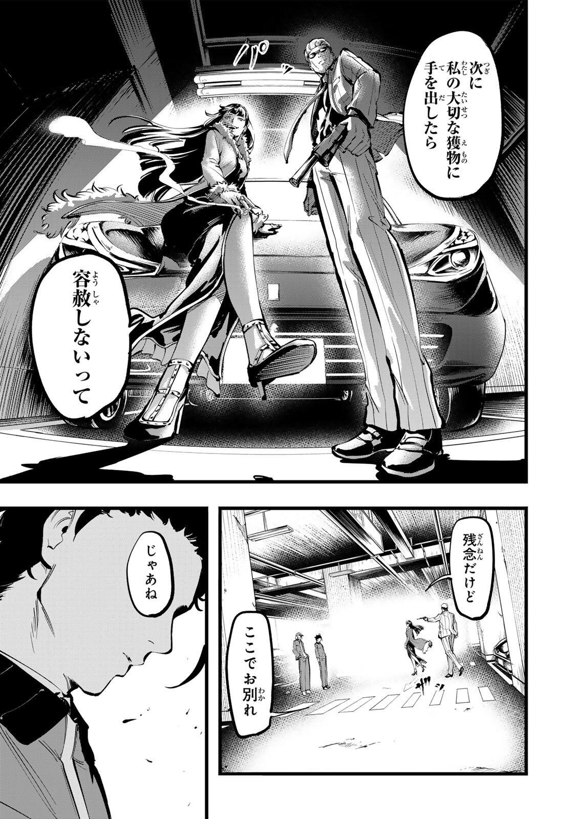Koroshiya no Eigyou Jutsu Chapter 12 9ページ