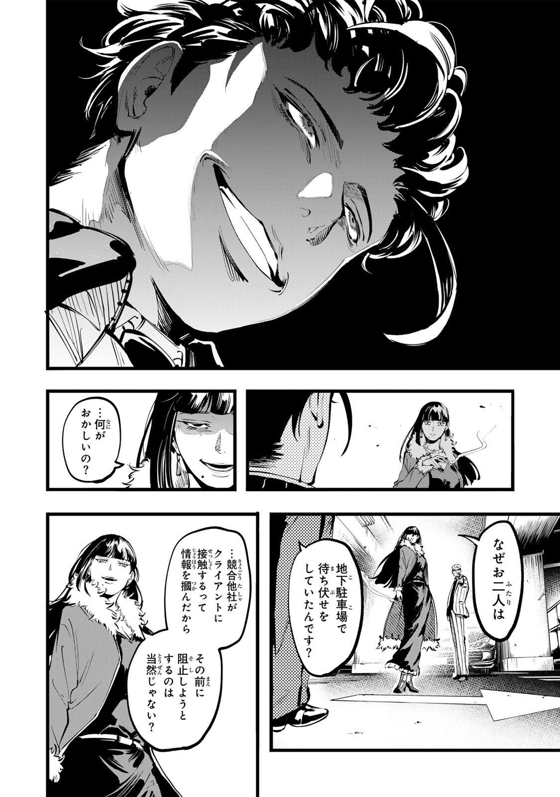 Koroshiya no Eigyou Jutsu Chapter 12 10ページ
