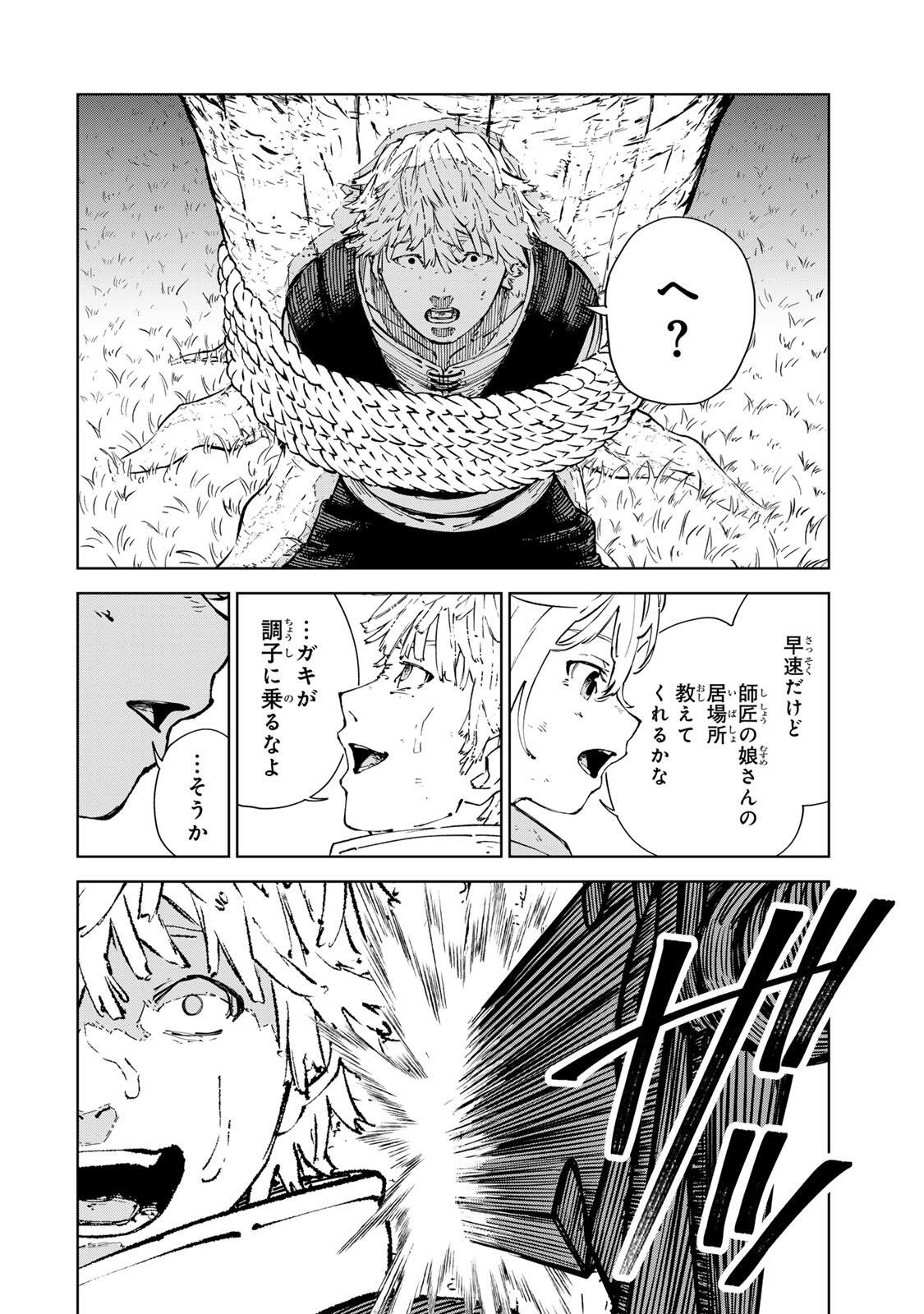 Game Kaishi Mae ni Shini Mob Akuyaku Ouji ni Tensei shita Ore Chapter 13 2ページ