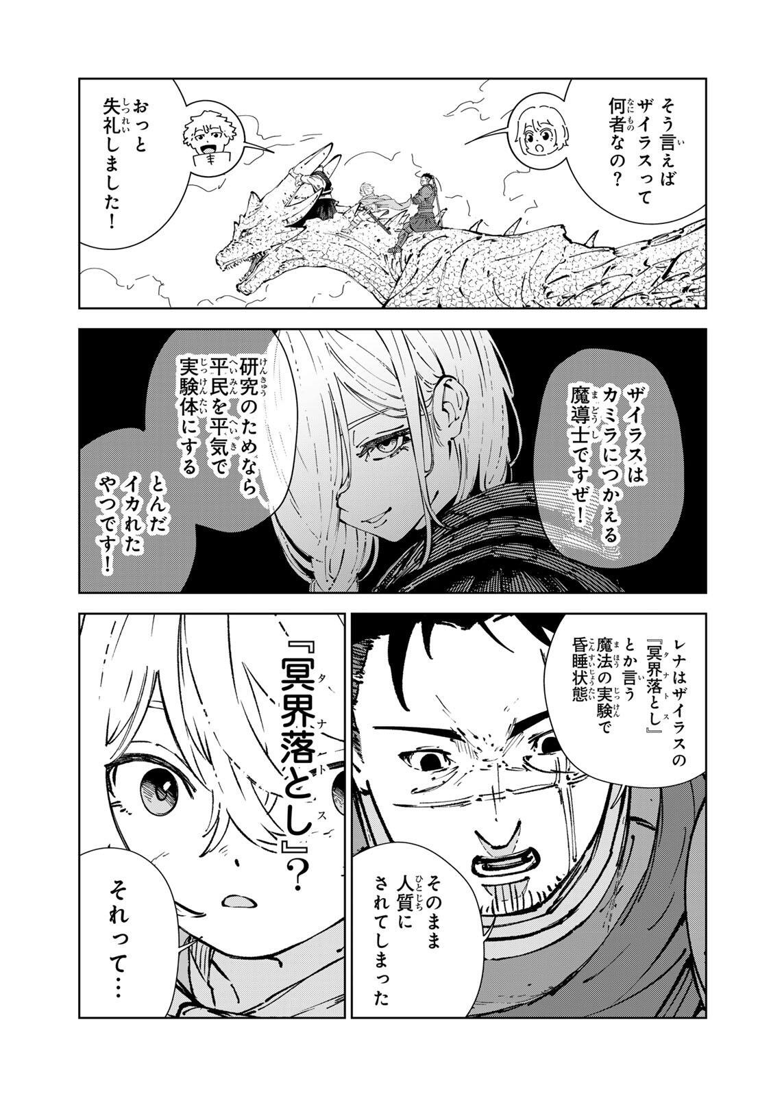 Game Kaishi Mae ni Shini Mob Akuyaku Ouji ni Tensei shita Ore Chapter 13 11ページ