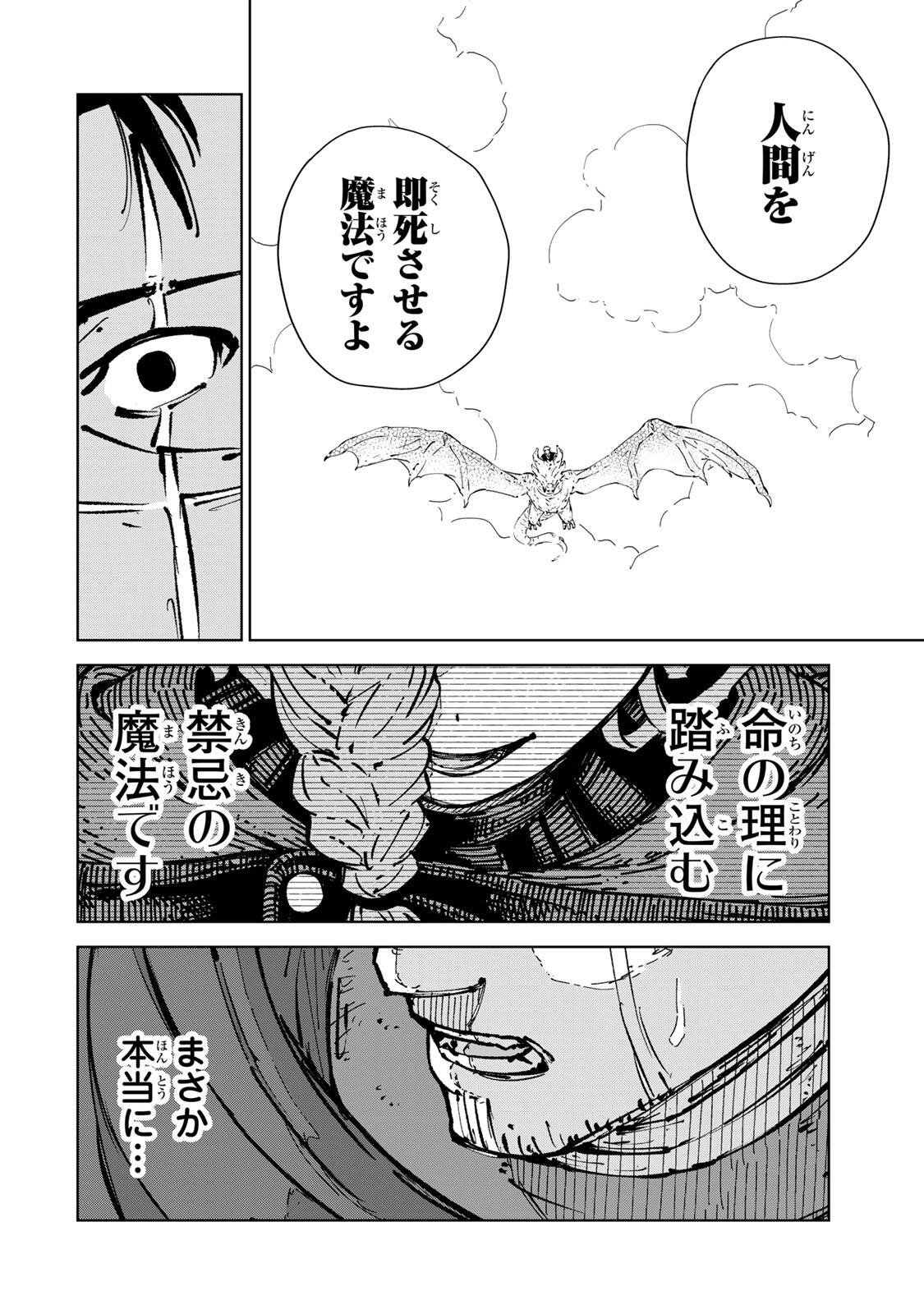 Game Kaishi Mae ni Shini Mob Akuyaku Ouji ni Tensei shita Ore Chapter 13 12ページ