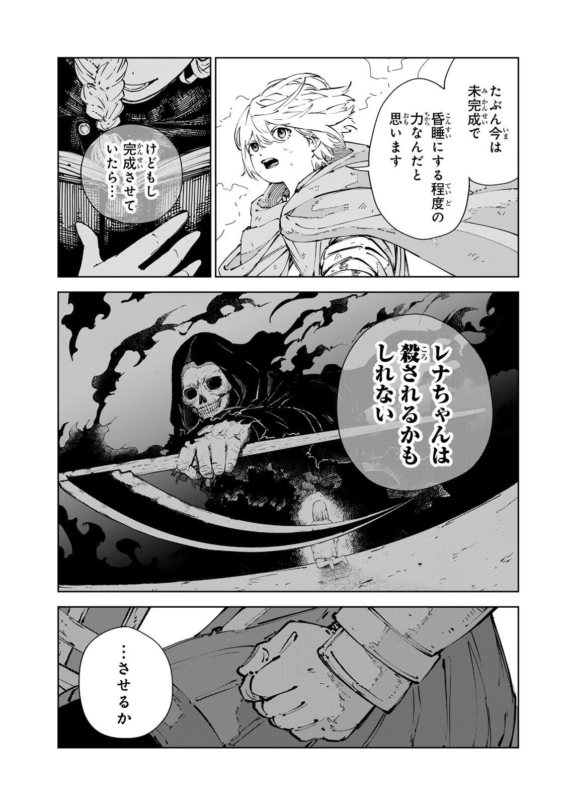 Game Kaishi Mae ni Shini Mob Akuyaku Ouji ni Tensei shita Ore Chapter 13 13ページ