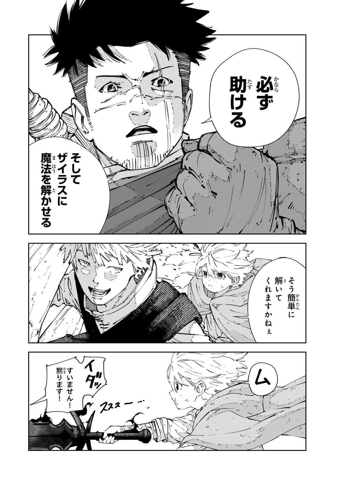 Game Kaishi Mae ni Shini Mob Akuyaku Ouji ni Tensei shita Ore Chapter 13 14ページ