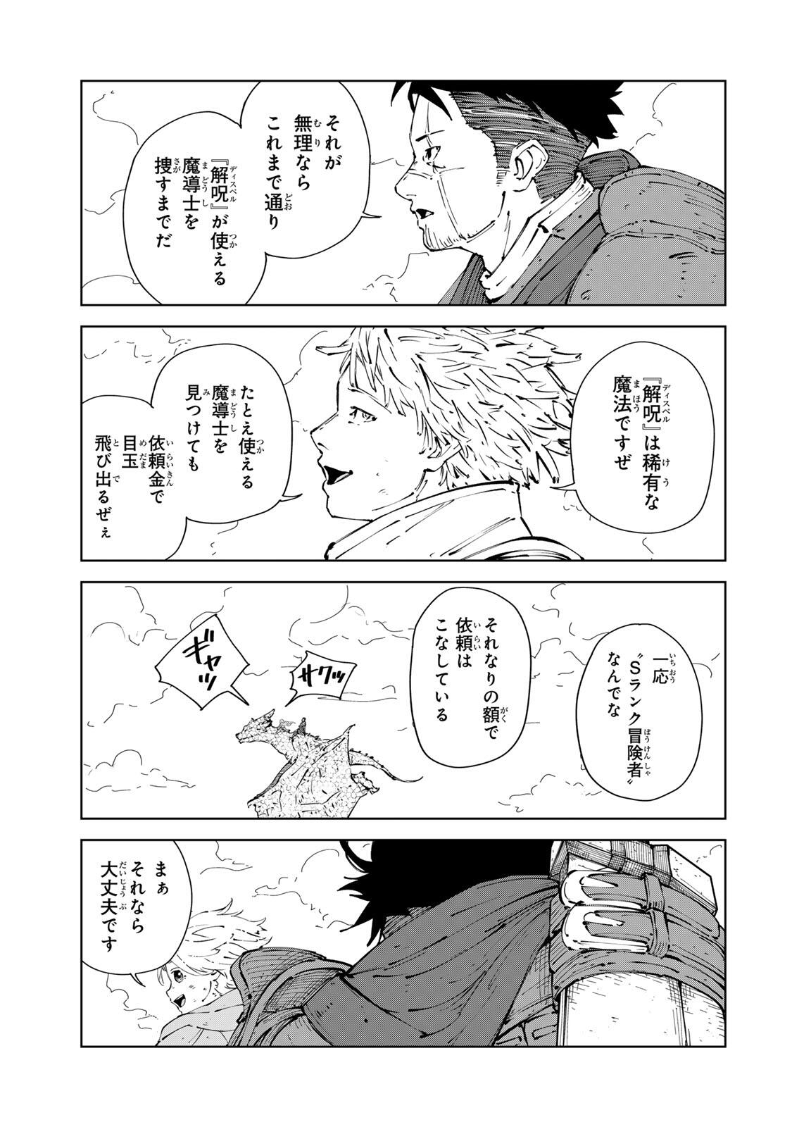 Game Kaishi Mae ni Shini Mob Akuyaku Ouji ni Tensei shita Ore Chapter 13 15ページ