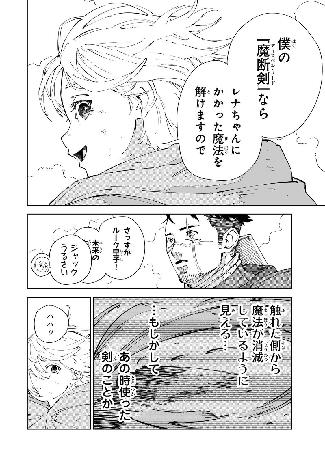 Game Kaishi Mae ni Shini Mob Akuyaku Ouji ni Tensei shita Ore Chapter 13 16ページ