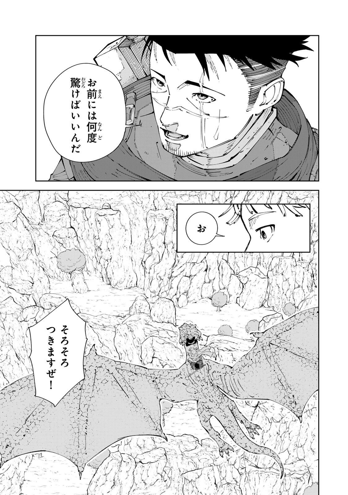 Game Kaishi Mae ni Shini Mob Akuyaku Ouji ni Tensei shita Ore Chapter 13 17ページ